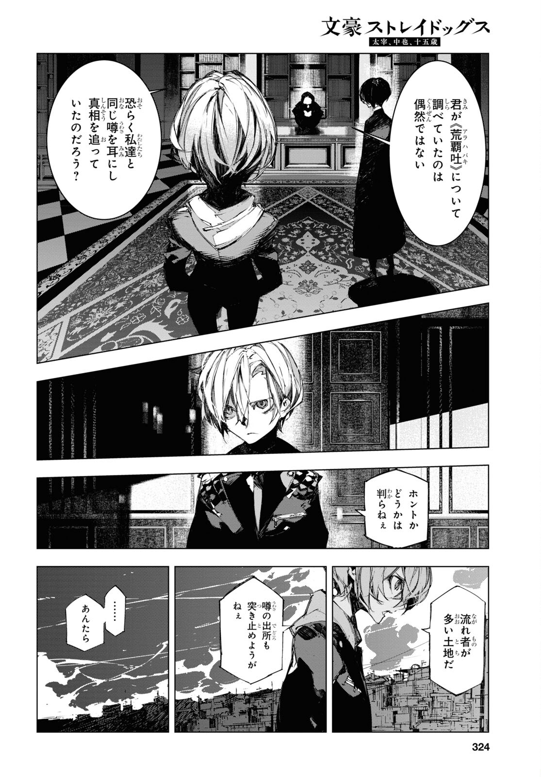 Bungou Stray Dogs: Dazai, Chuuya, Juugosai Chapter 4 8ページ
