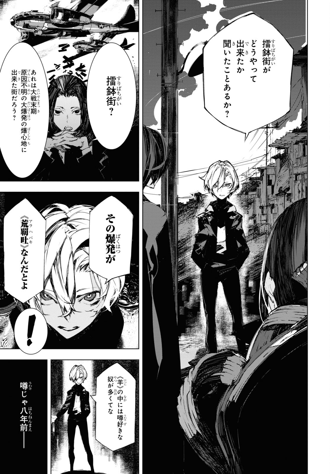 Bungou Stray Dogs: Dazai, Chuuya, Juugosai Chapter 4 9ページ
