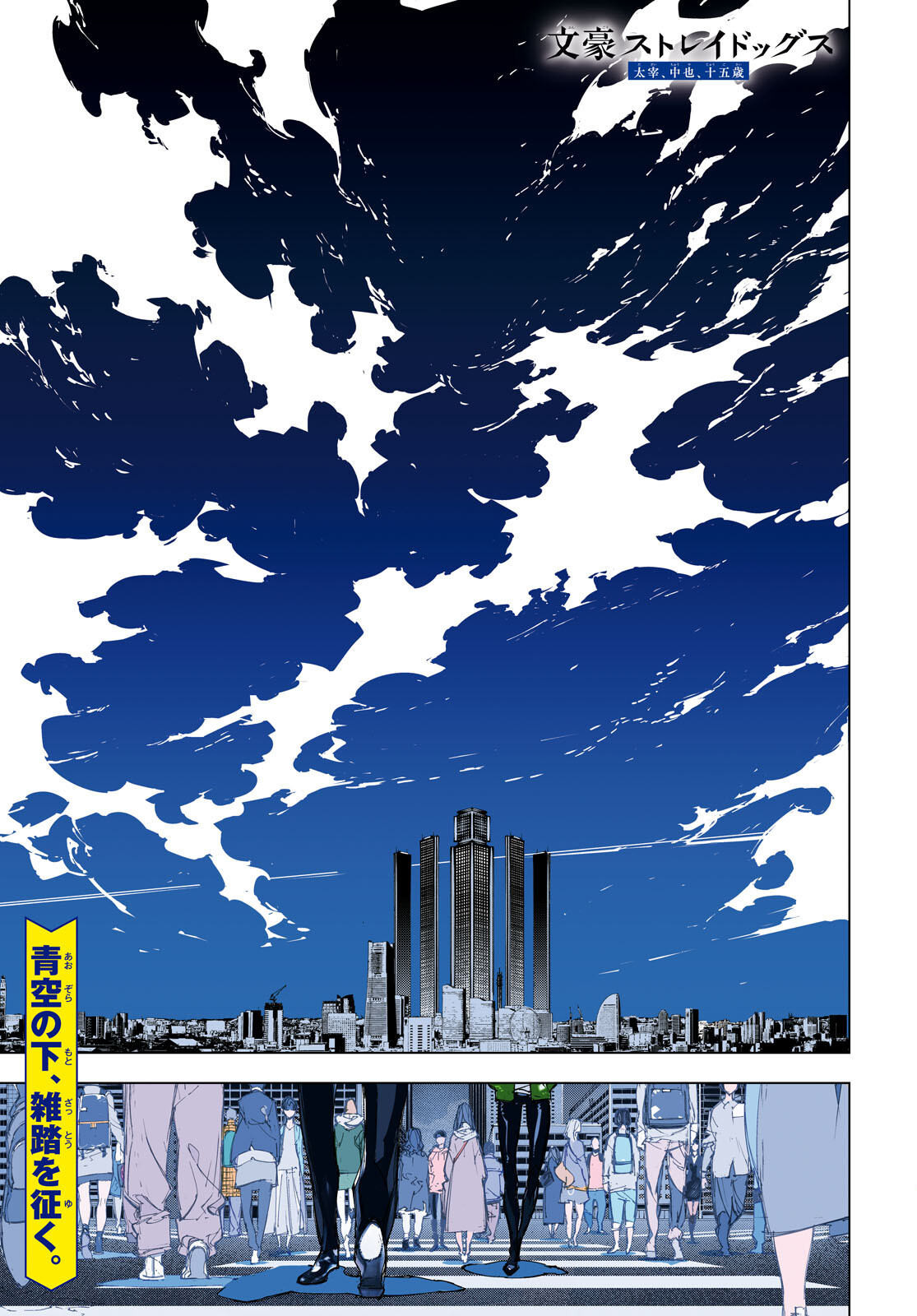 Bungou Stray Dogs: Dazai, Chuuya, Juugosai Chapter 5 1ページ
