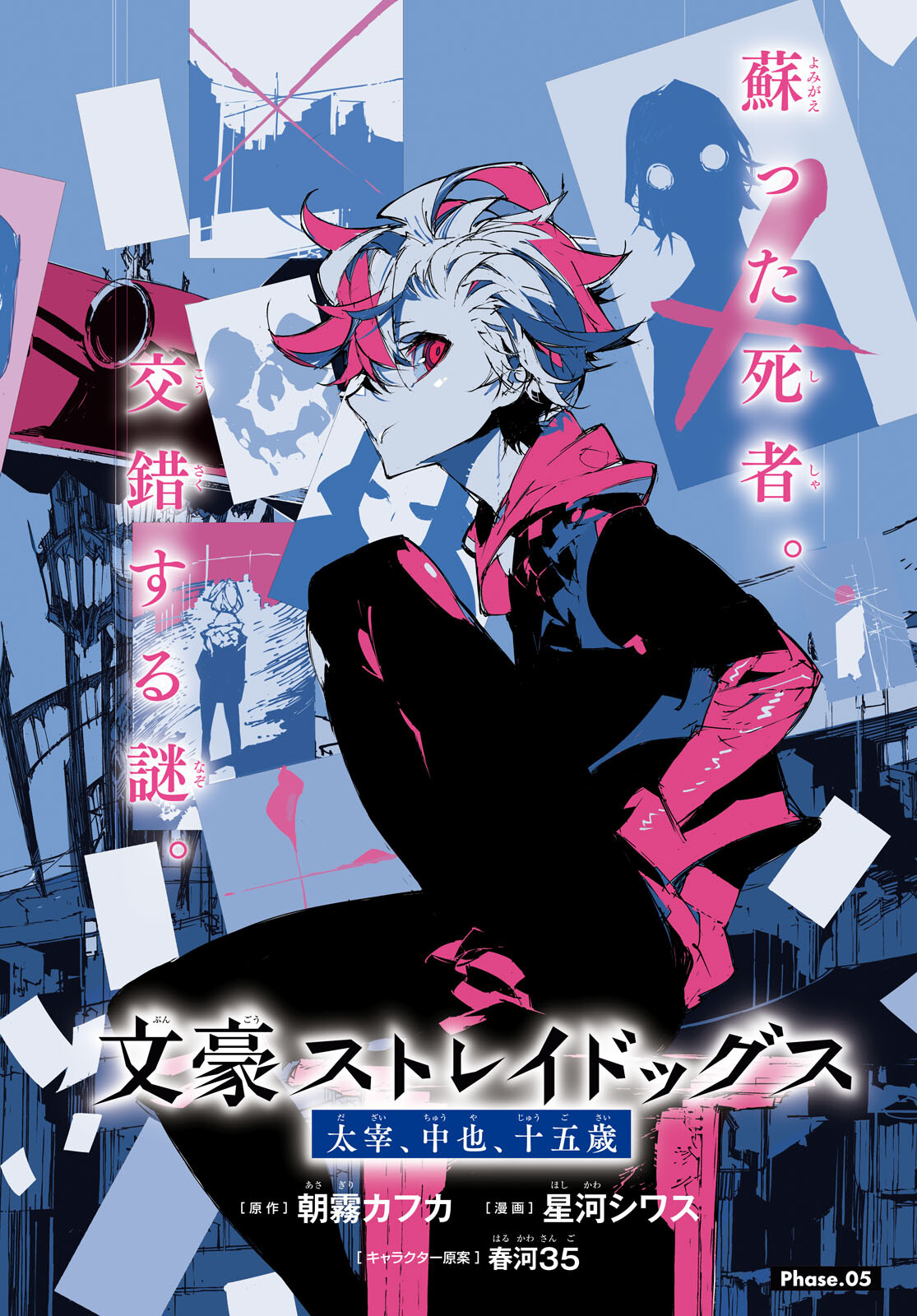 Bungou Stray Dogs: Dazai, Chuuya, Juugosai Chapter 5 2ページ