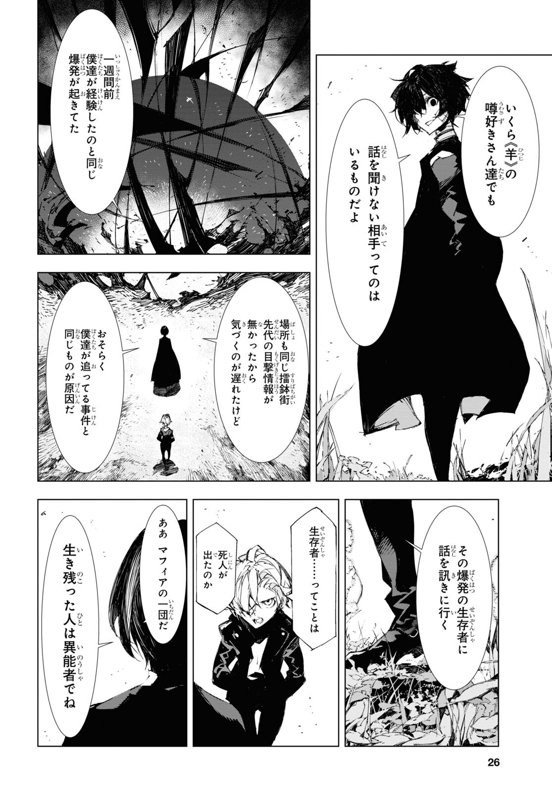 Bungou Stray Dogs: Dazai, Chuuya, Juugosai Chapter 5 11ページ