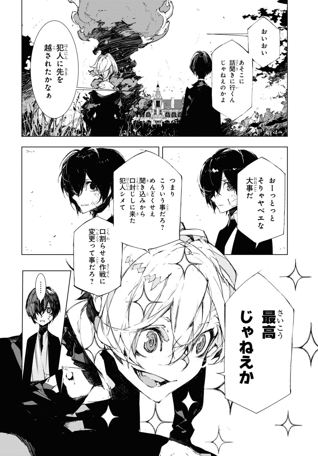 Bungou Stray Dogs: Dazai, Chuuya, Juugosai Chapter 5 13ページ