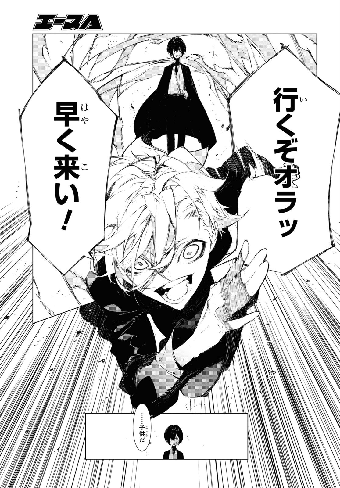 Bungou Stray Dogs: Dazai, Chuuya, Juugosai Chapter 5 14ページ