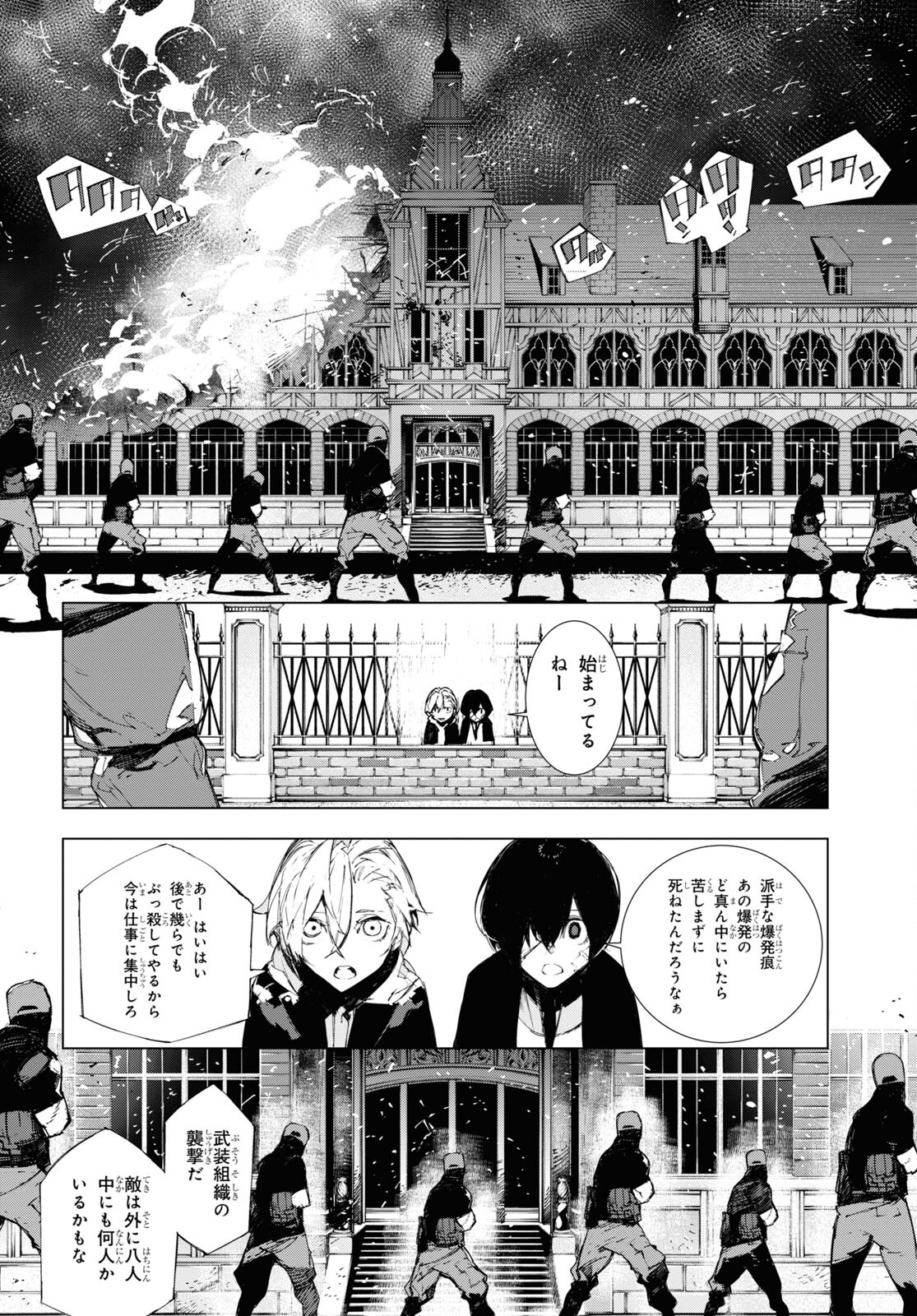 Bungou Stray Dogs: Dazai, Chuuya, Juugosai Chapter 5 15ページ