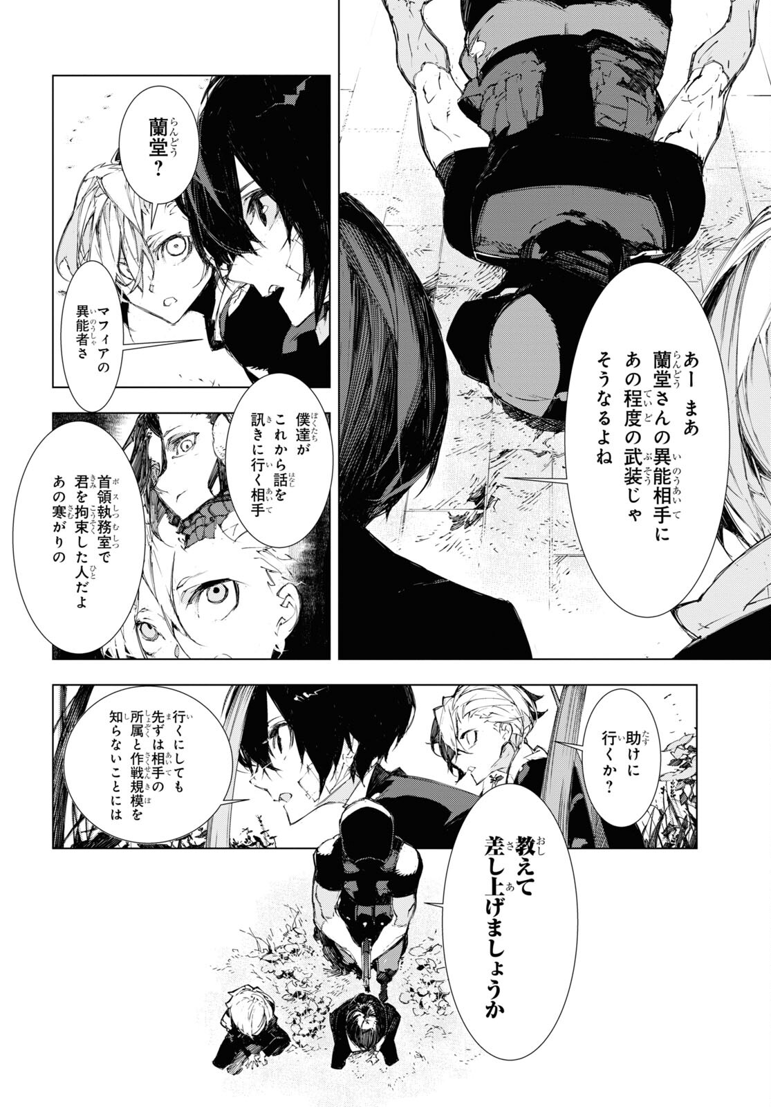 Bungou Stray Dogs: Dazai, Chuuya, Juugosai Chapter 5 17ページ