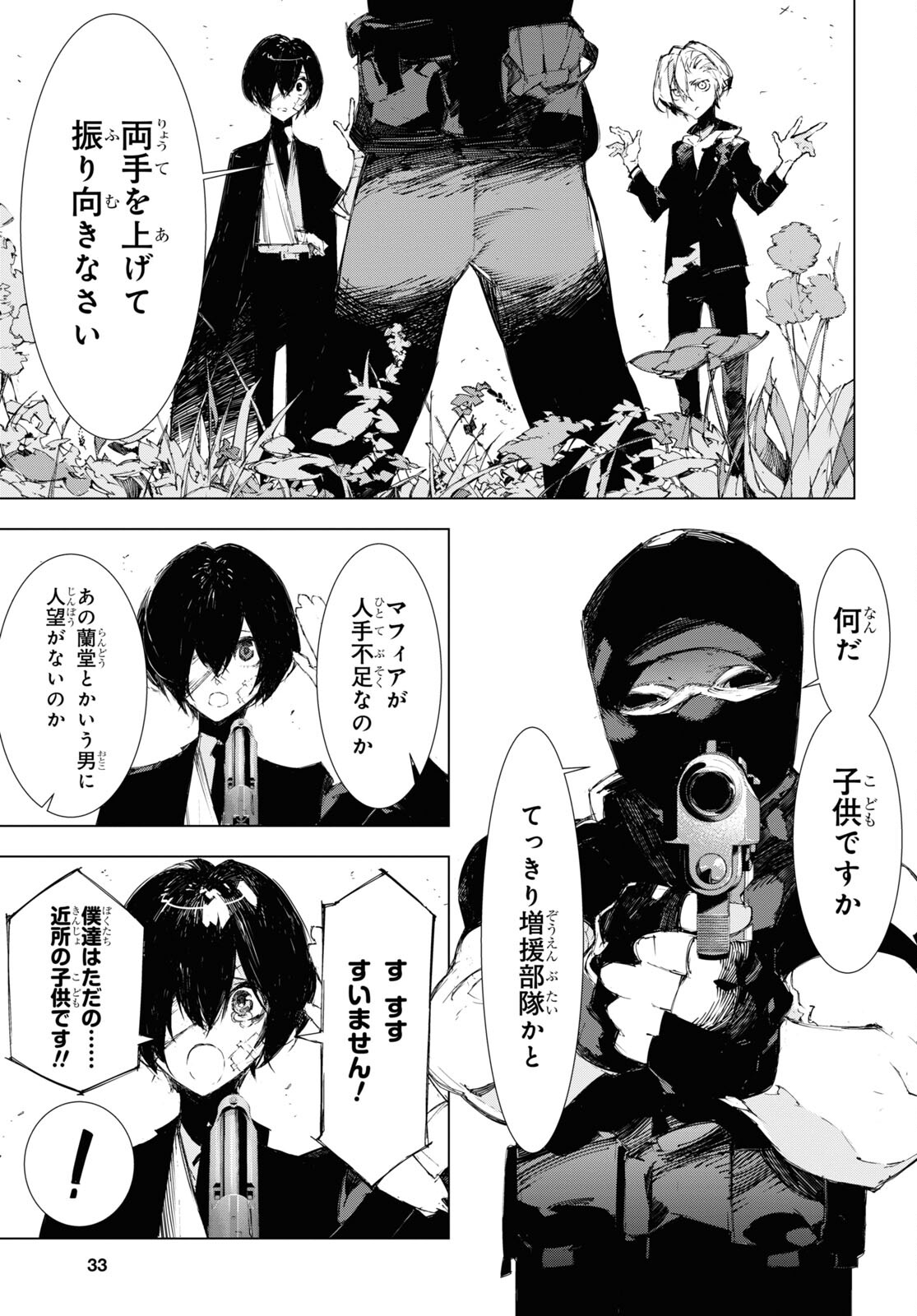 Bungou Stray Dogs: Dazai, Chuuya, Juugosai Chapter 5 18ページ