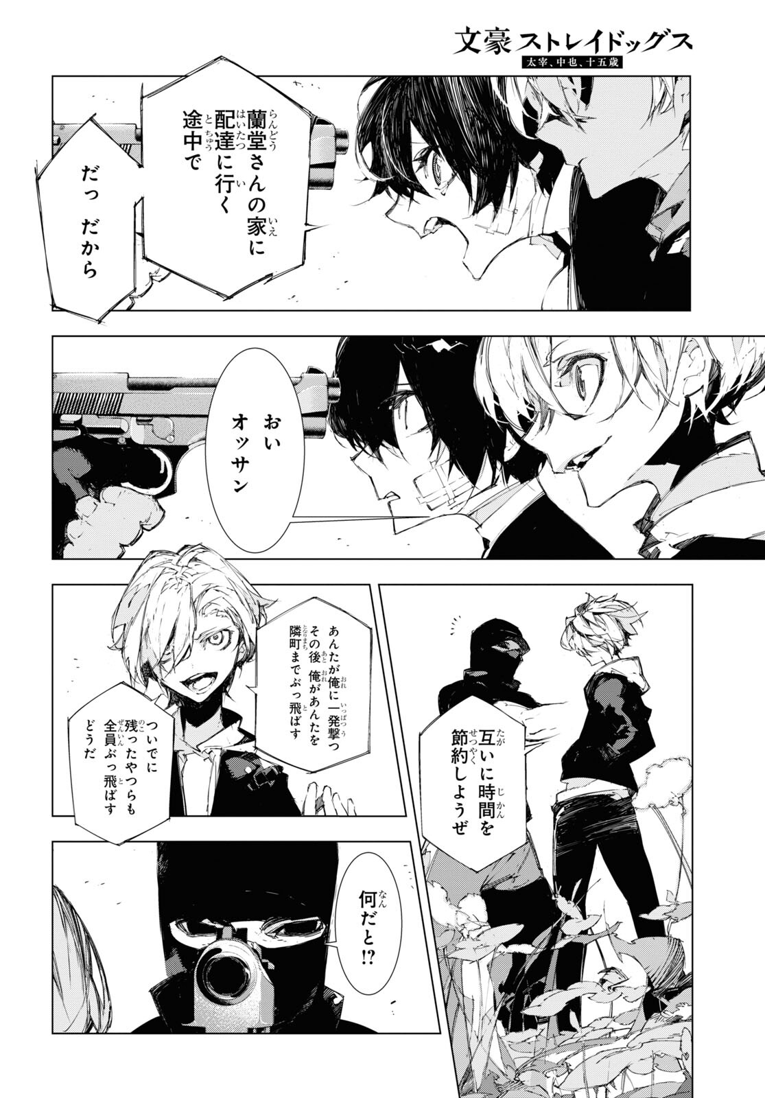 Bungou Stray Dogs: Dazai, Chuuya, Juugosai Chapter 5 19ページ