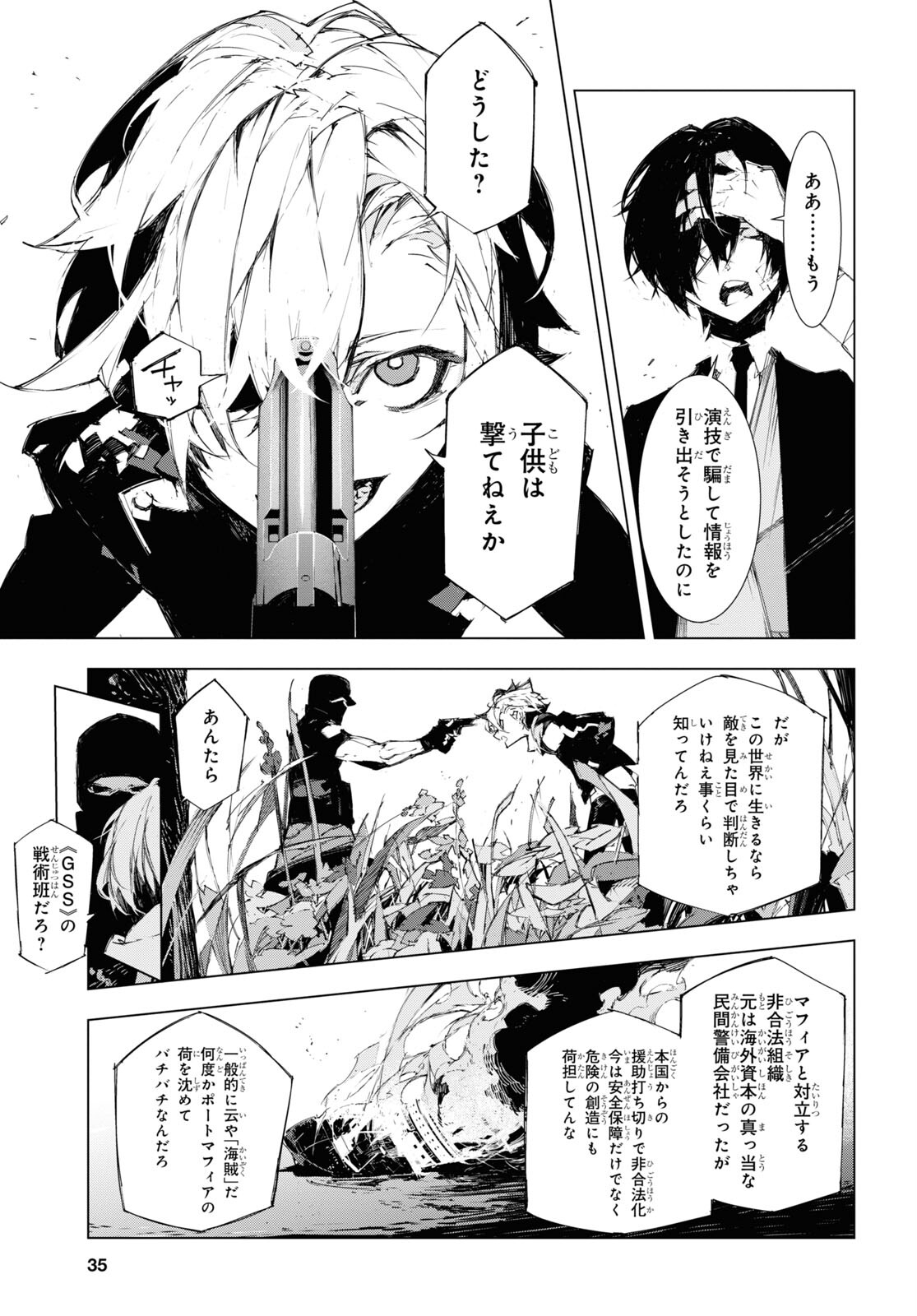 Bungou Stray Dogs: Dazai, Chuuya, Juugosai Chapter 5 20ページ