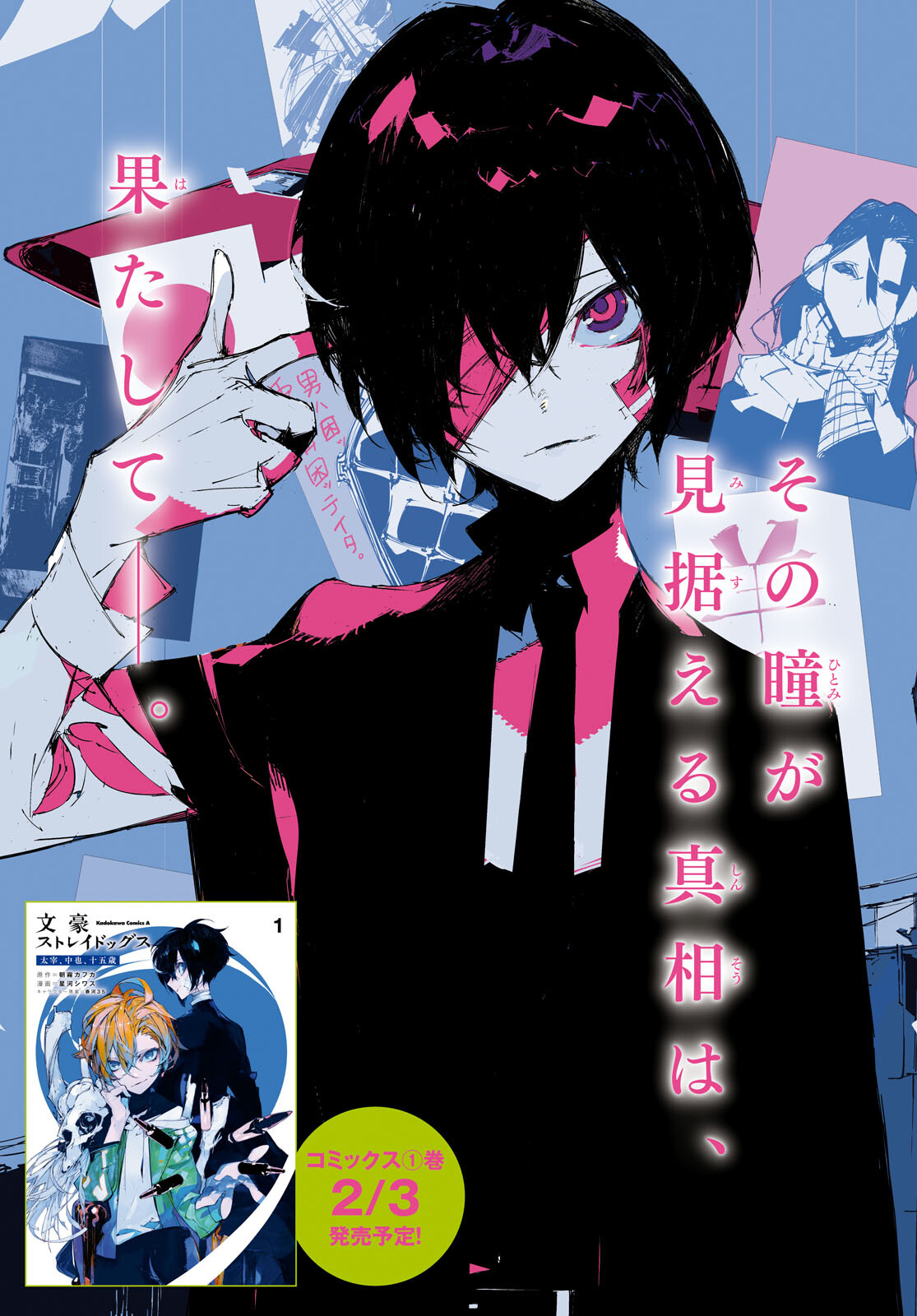 Bungou Stray Dogs: Dazai, Chuuya, Juugosai Chapter 5 3ページ