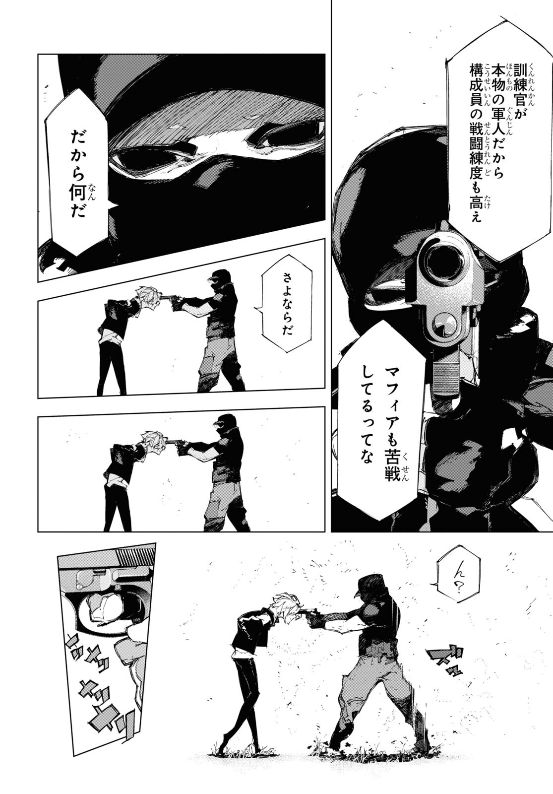 Bungou Stray Dogs: Dazai, Chuuya, Juugosai Chapter 5 21ページ