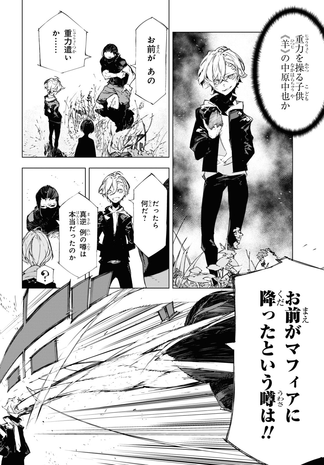 Bungou Stray Dogs: Dazai, Chuuya, Juugosai Chapter 5 25ページ