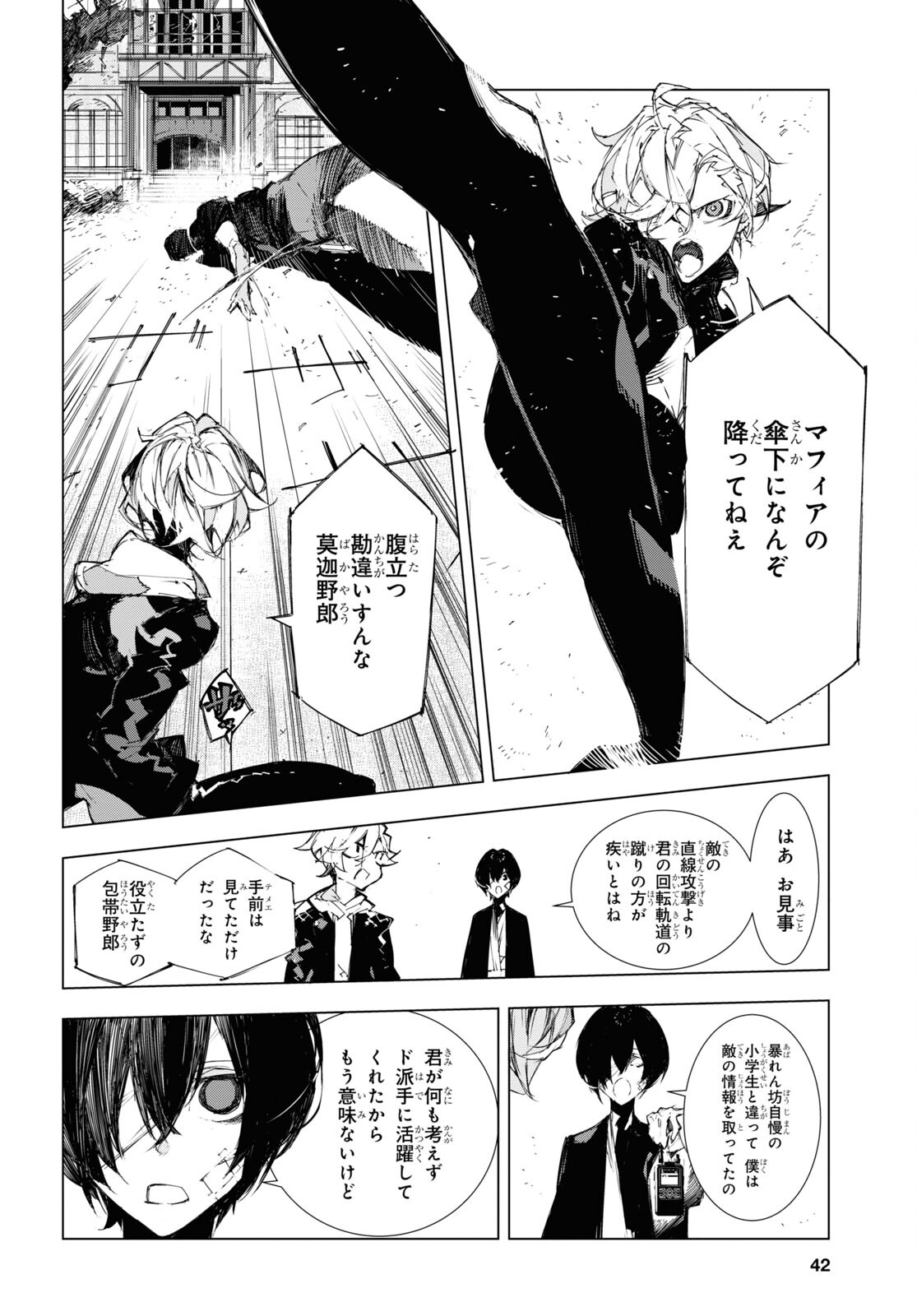Bungou Stray Dogs: Dazai, Chuuya, Juugosai Chapter 5 27ページ
