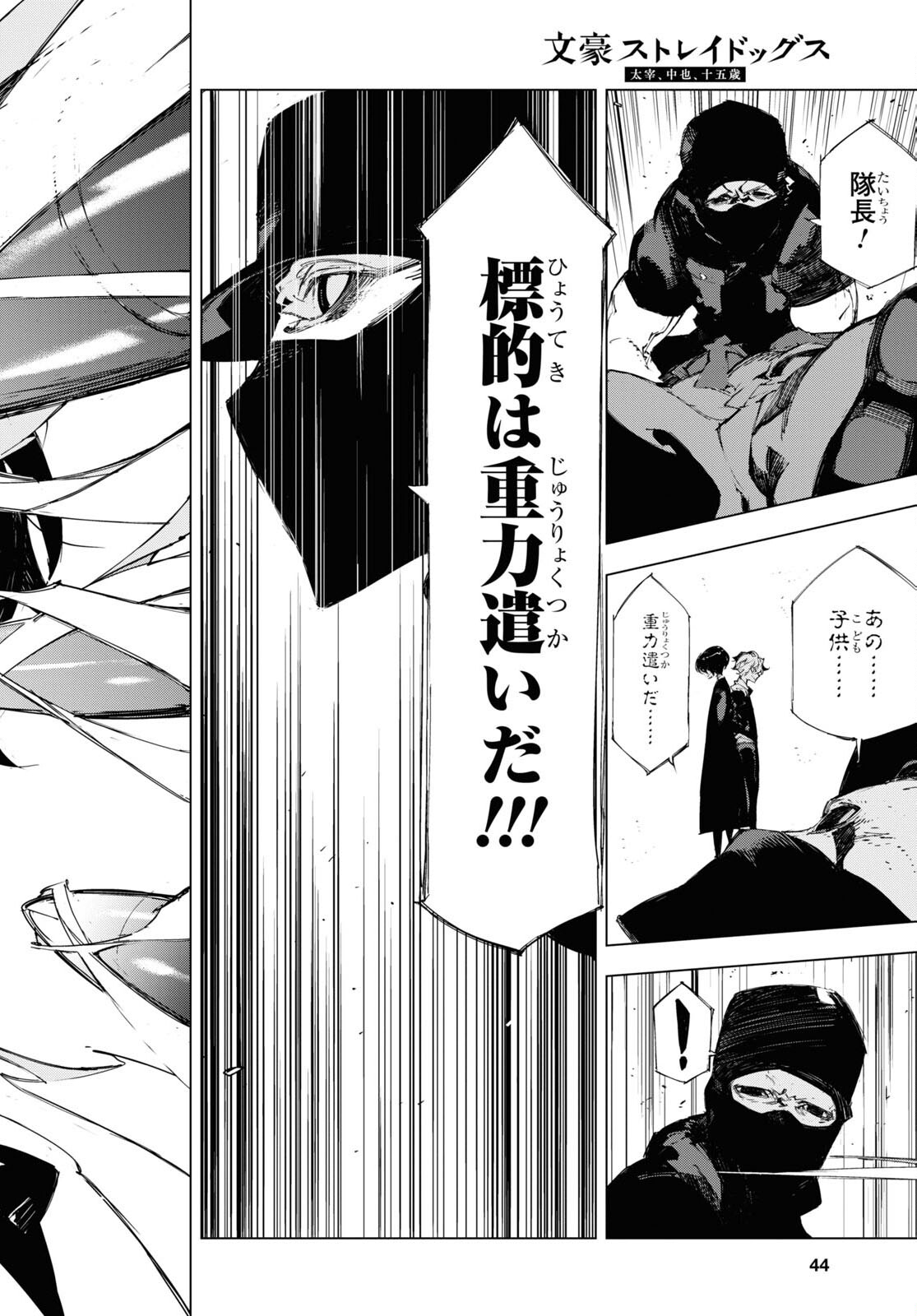 Bungou Stray Dogs: Dazai, Chuuya, Juugosai Chapter 5 29ページ