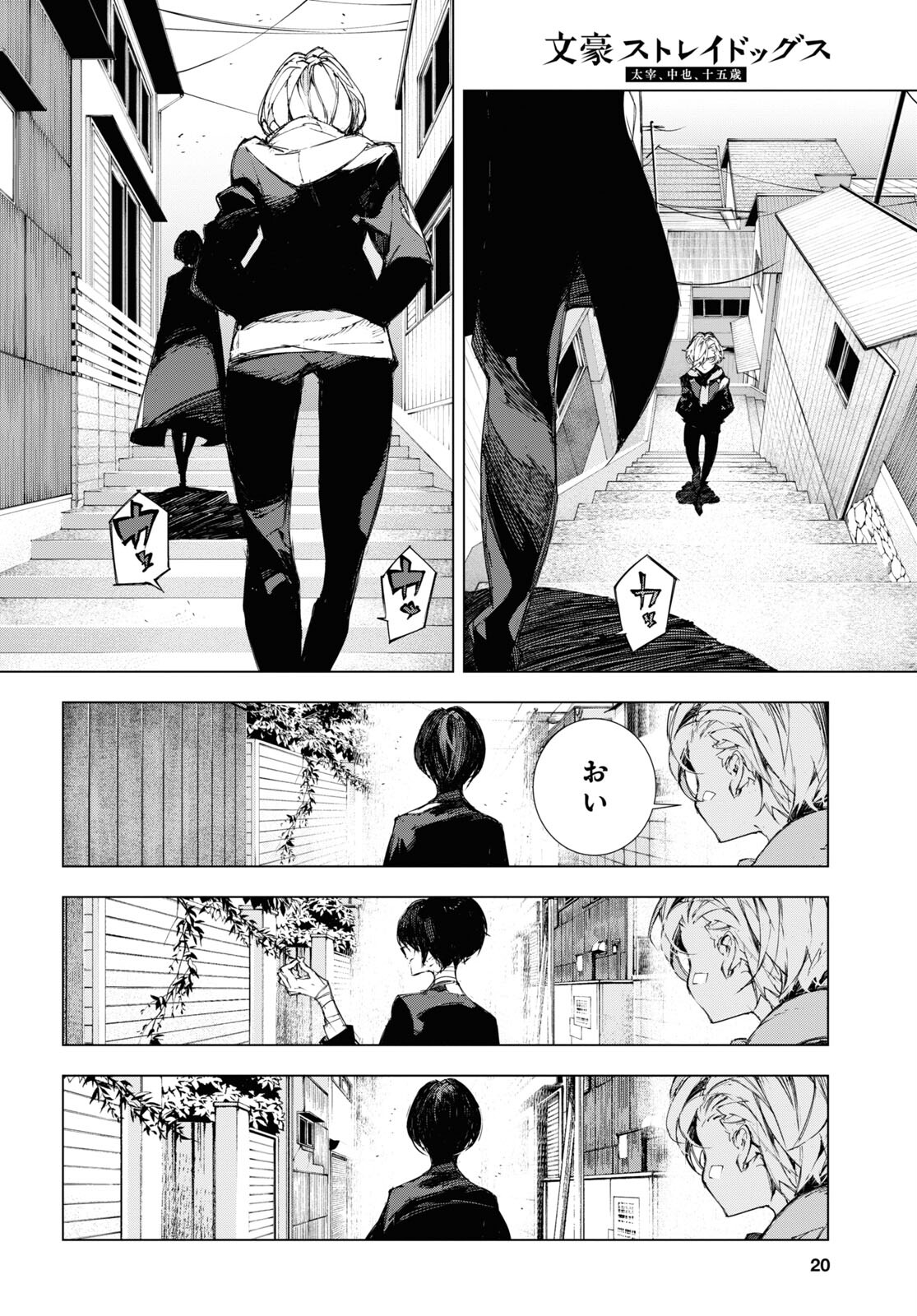 Bungou Stray Dogs: Dazai, Chuuya, Juugosai Chapter 5 5ページ