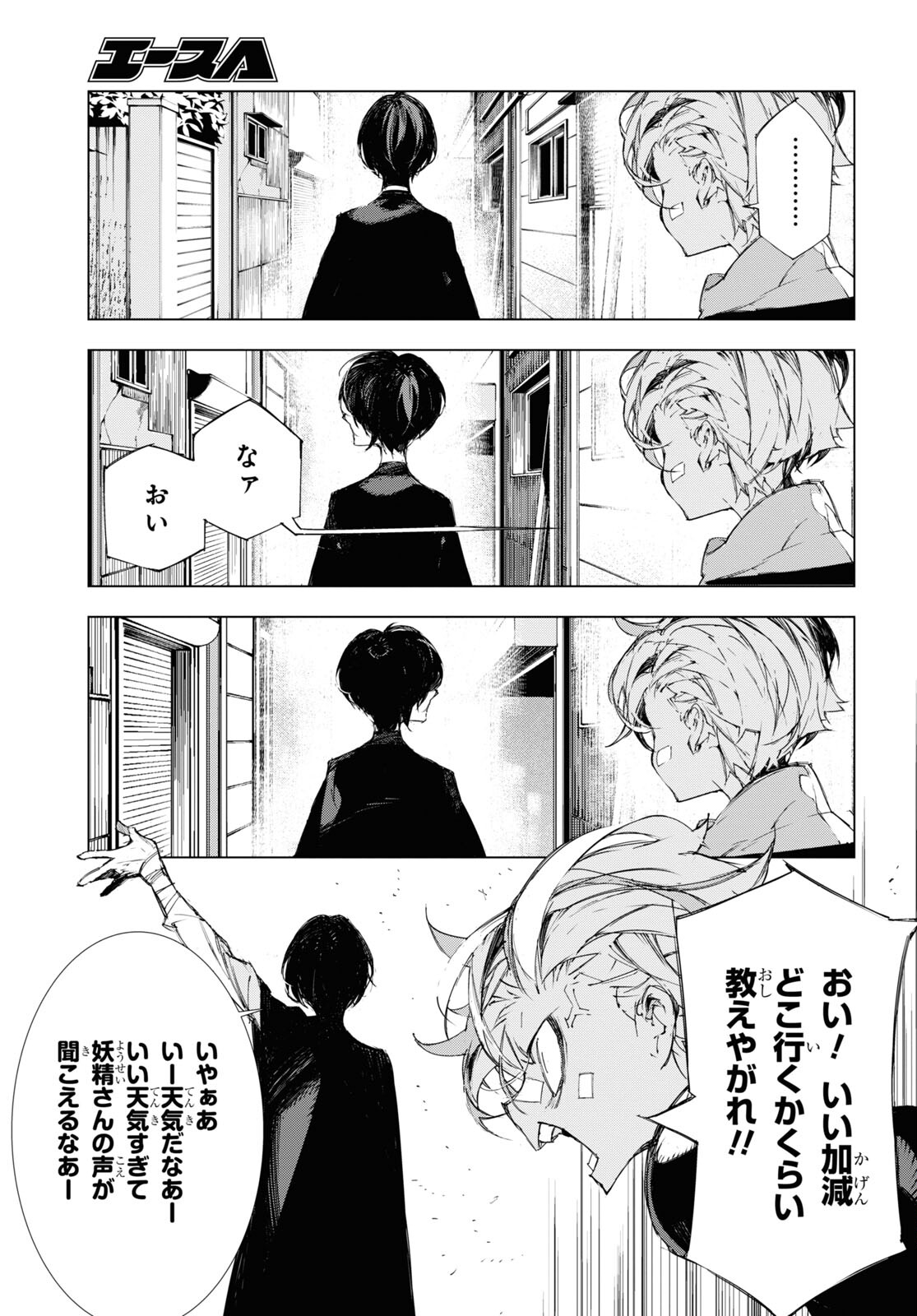 Bungou Stray Dogs: Dazai, Chuuya, Juugosai Chapter 5 6ページ