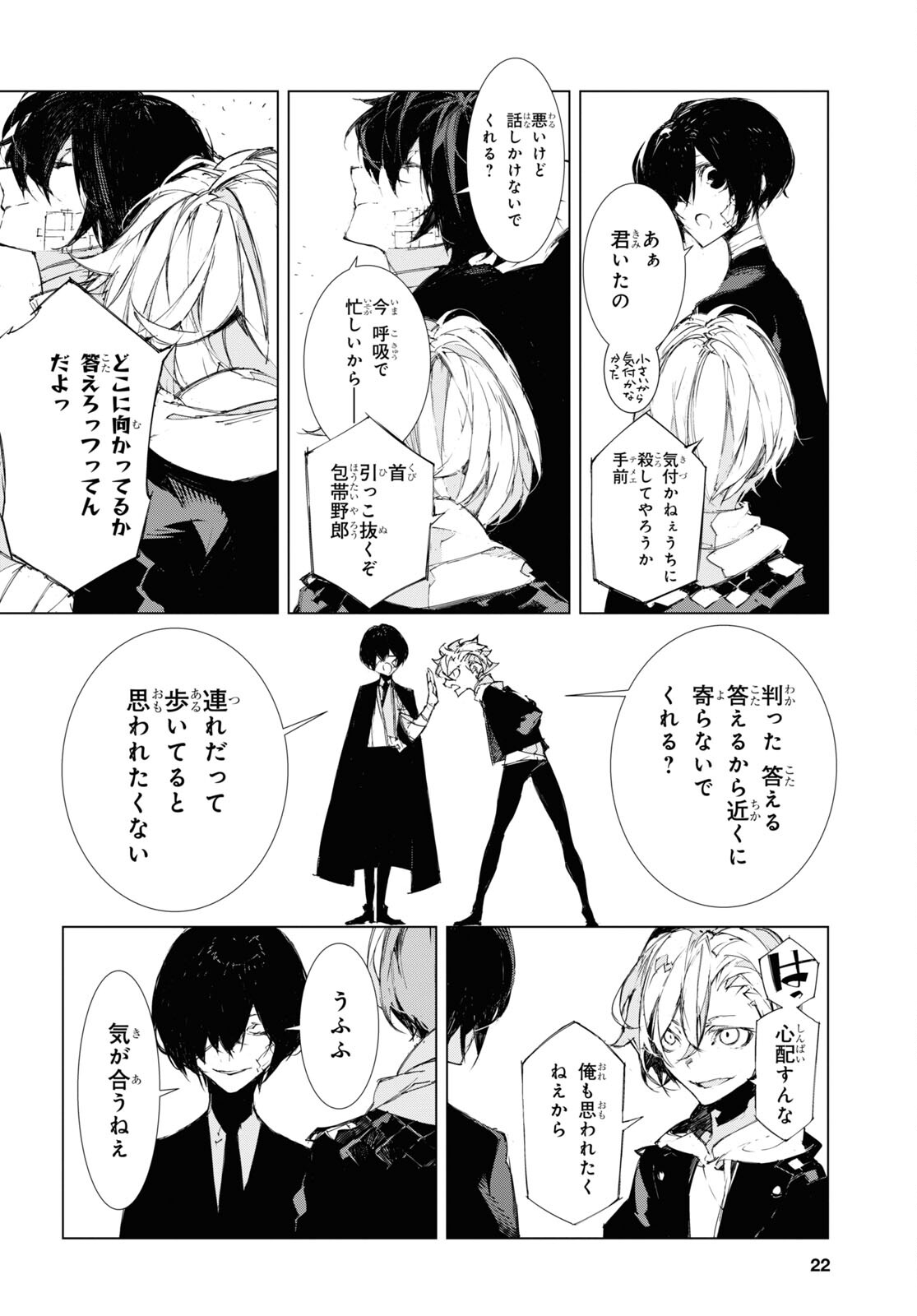 Bungou Stray Dogs: Dazai, Chuuya, Juugosai Chapter 5 7ページ