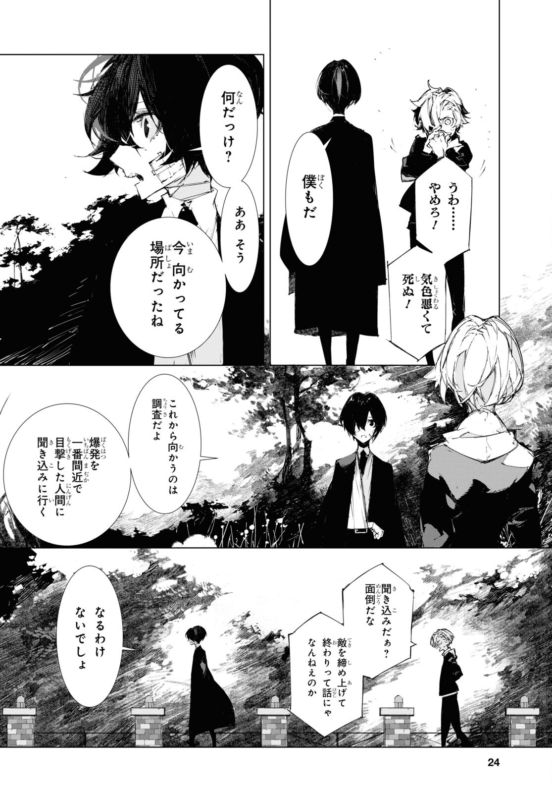 Bungou Stray Dogs: Dazai, Chuuya, Juugosai Chapter 5 9ページ
