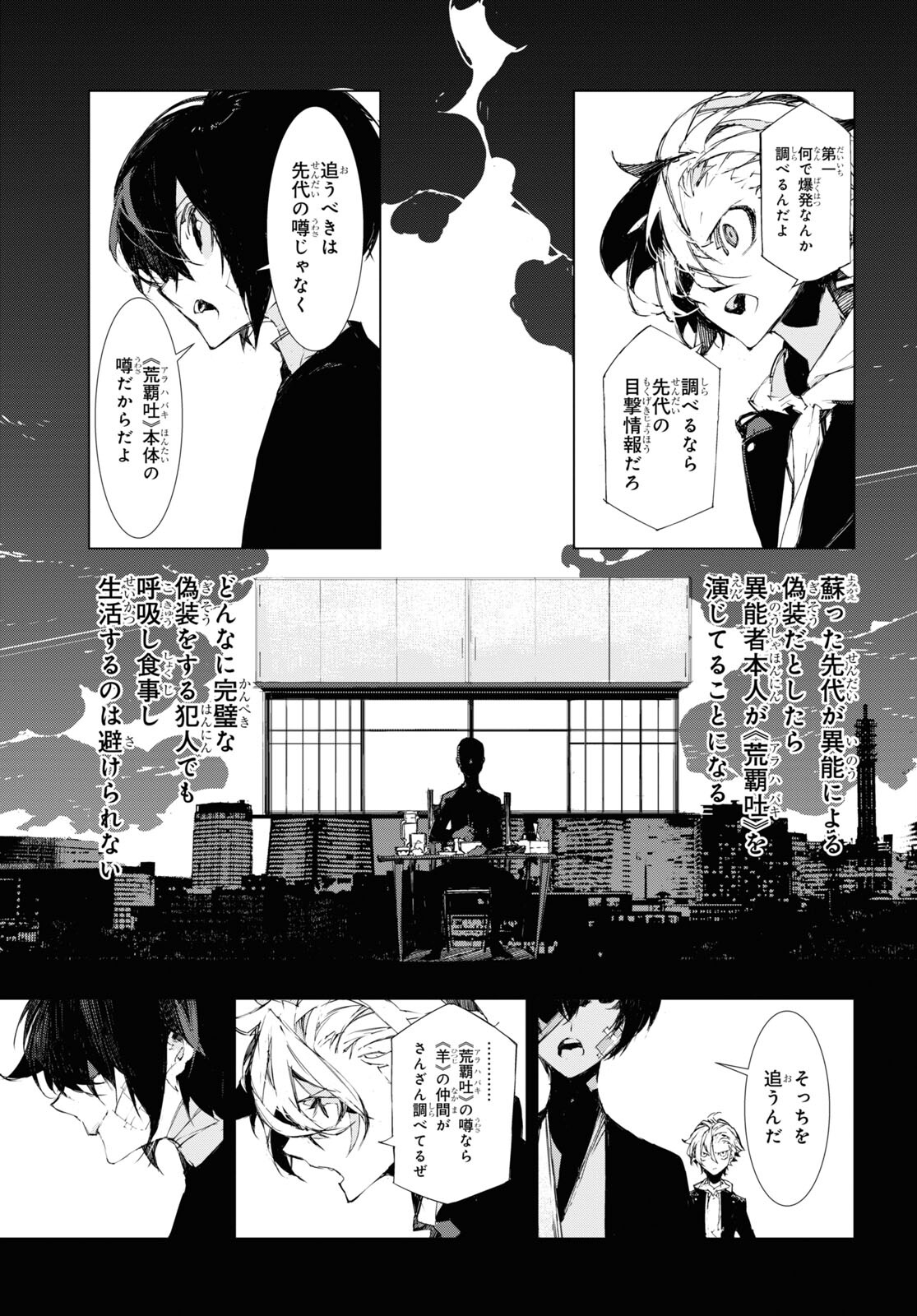 Bungou Stray Dogs: Dazai, Chuuya, Juugosai Chapter 5 10ページ