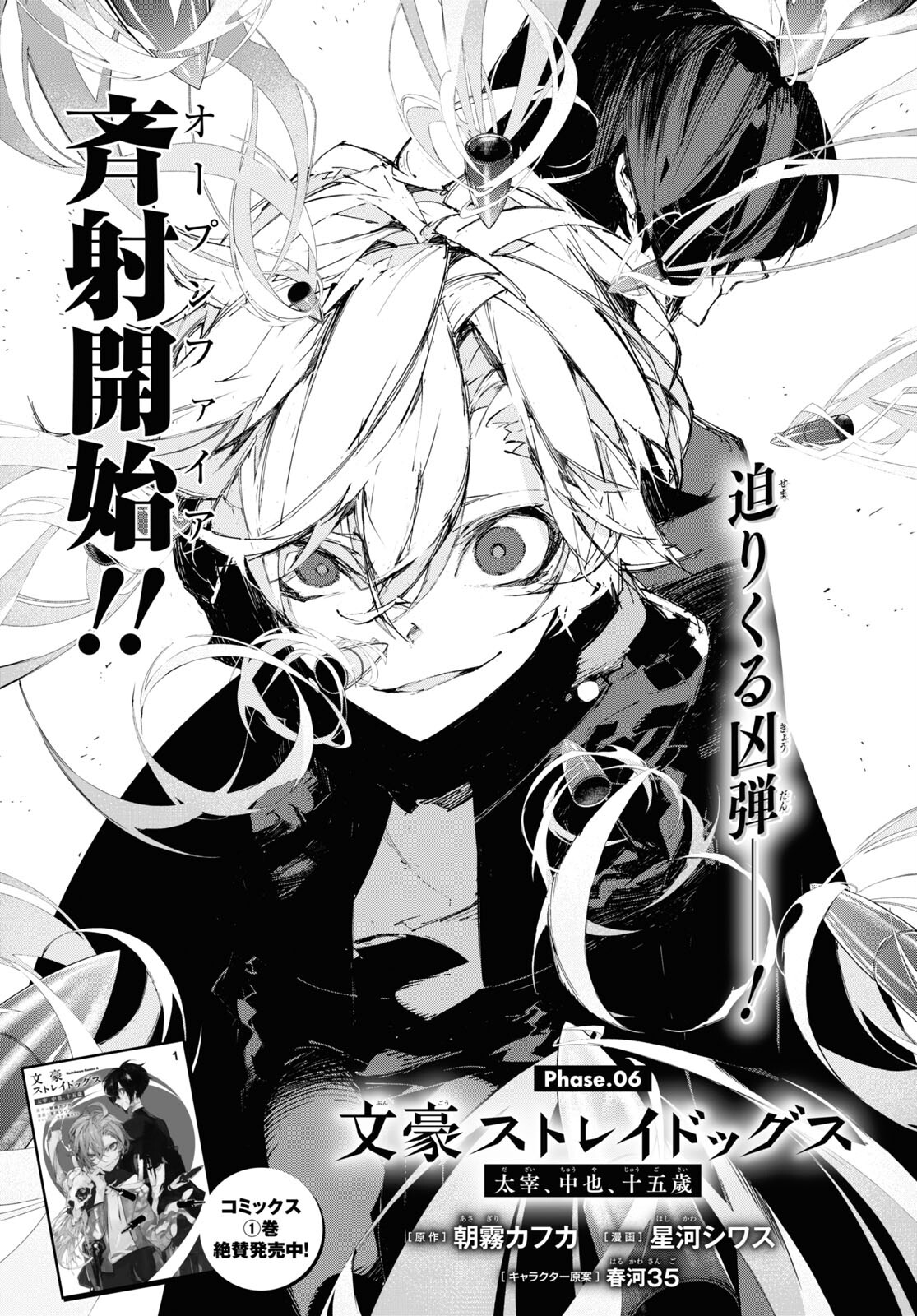 Bungou Stray Dogs: Dazai, Chuuya, Juugosai Chapter 6 1ページ