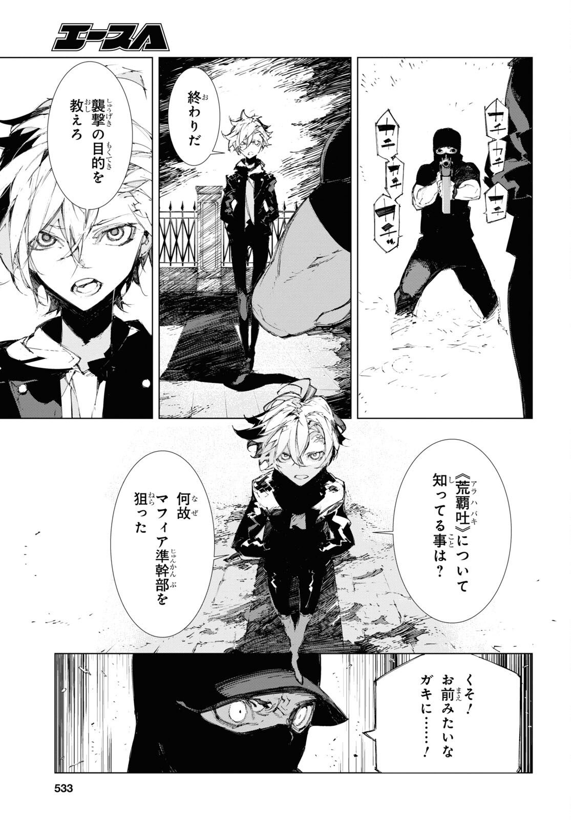 Bungou Stray Dogs: Dazai, Chuuya, Juugosai Chapter 6 17ページ