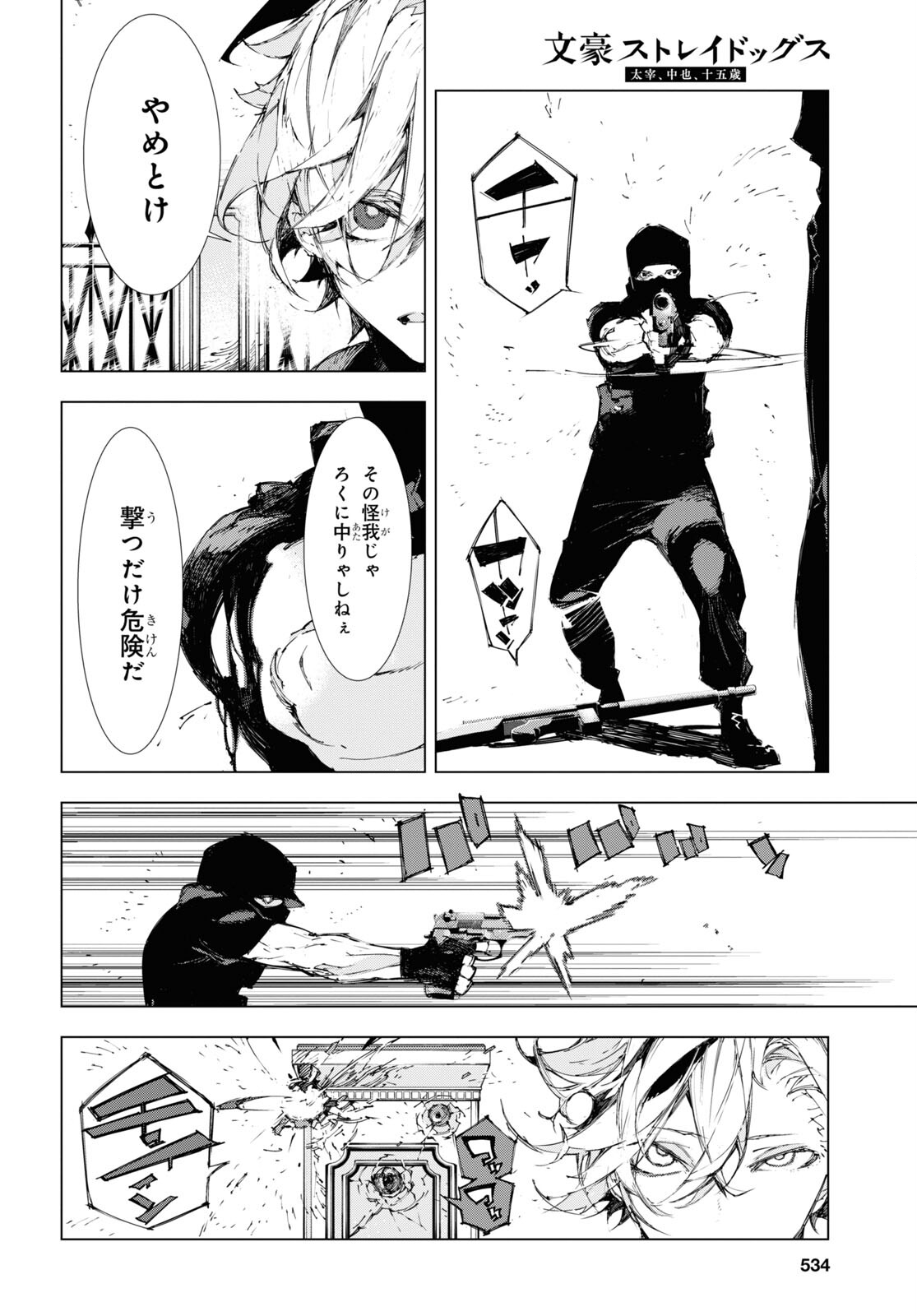 Bungou Stray Dogs: Dazai, Chuuya, Juugosai Chapter 6 18ページ