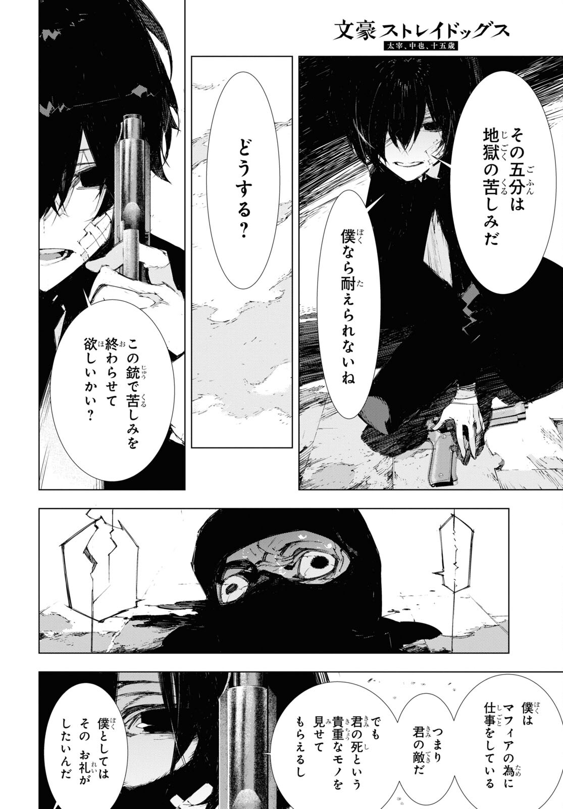 Bungou Stray Dogs: Dazai, Chuuya, Juugosai Chapter 6 22ページ