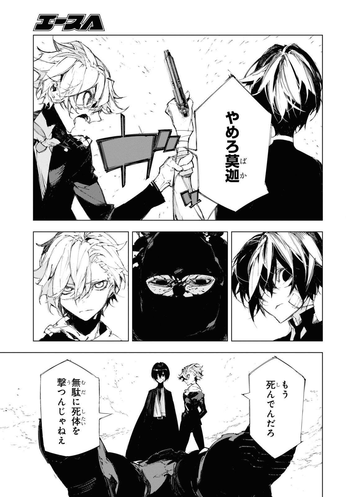 Bungou Stray Dogs: Dazai, Chuuya, Juugosai Chapter 6 27ページ