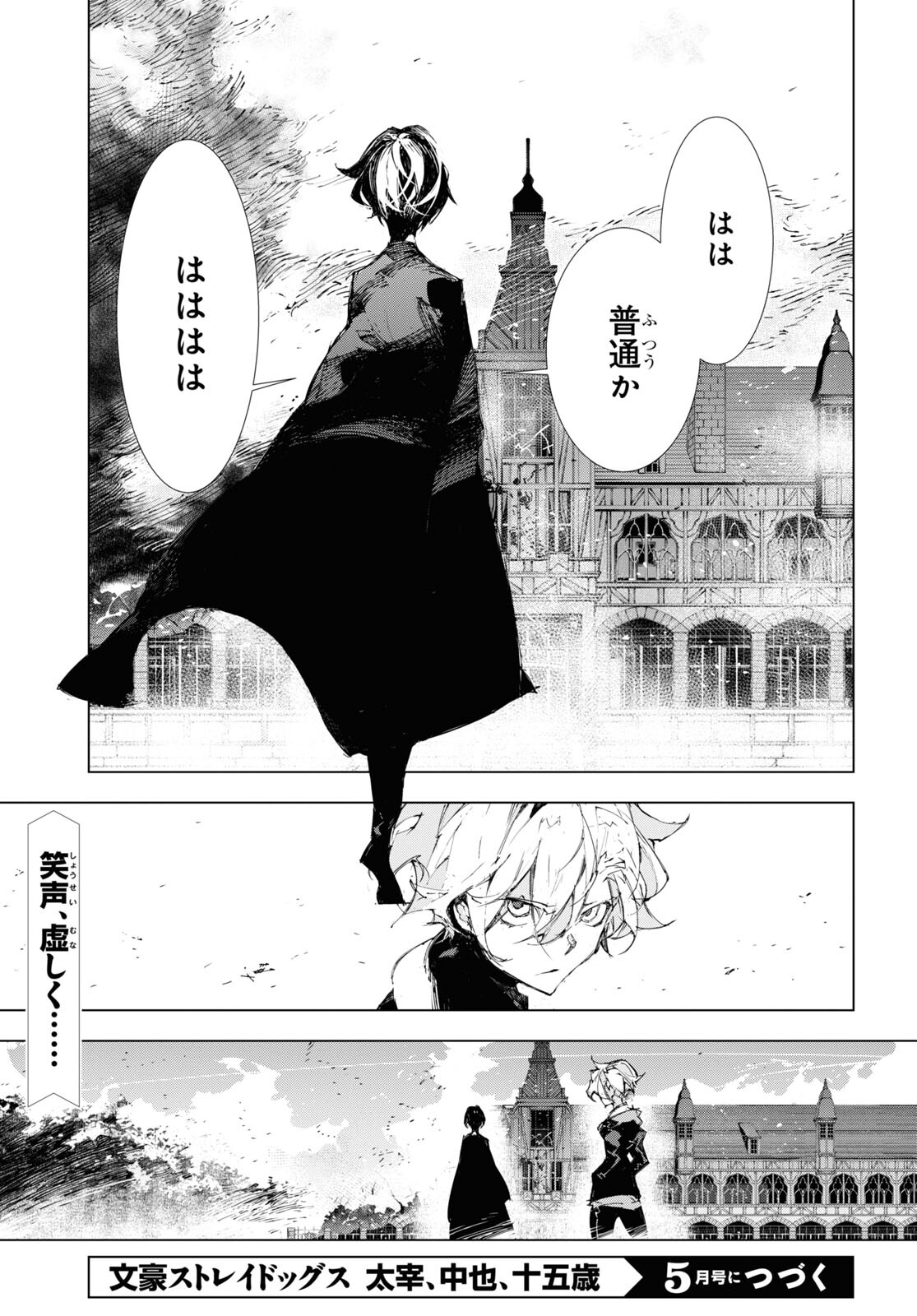Bungou Stray Dogs: Dazai, Chuuya, Juugosai Chapter 6 29ページ