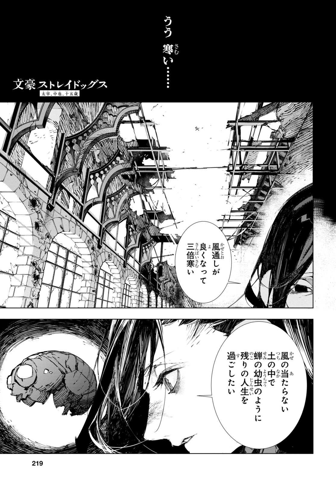 Bungou Stray Dogs: Dazai, Chuuya, Juugosai Chapter 7 1ページ