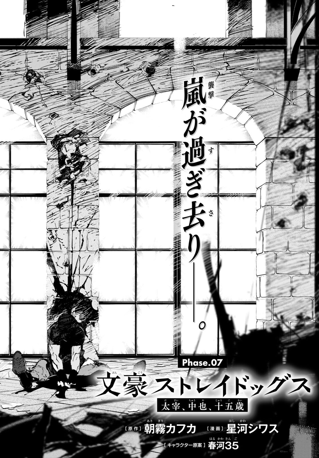 Bungou Stray Dogs: Dazai, Chuuya, Juugosai Chapter 7 2ページ