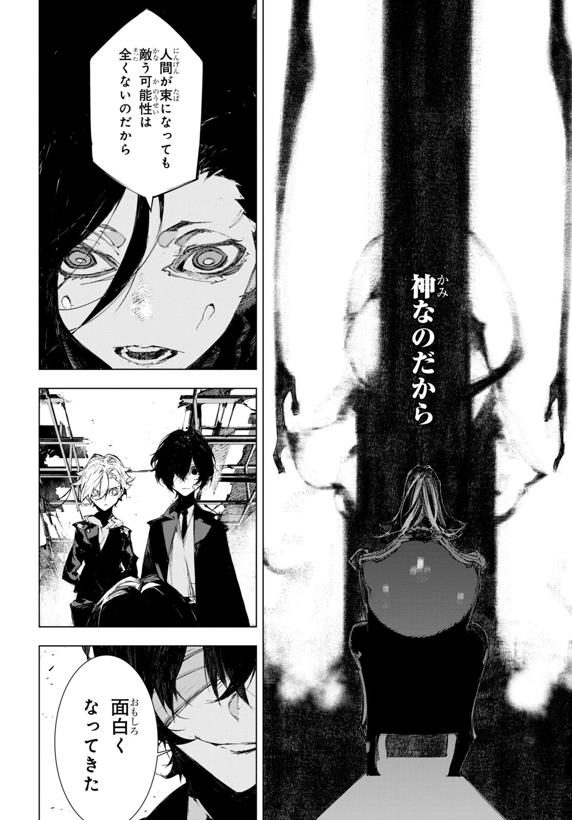 Bungou Stray Dogs: Dazai, Chuuya, Juugosai Chapter 7 12ページ