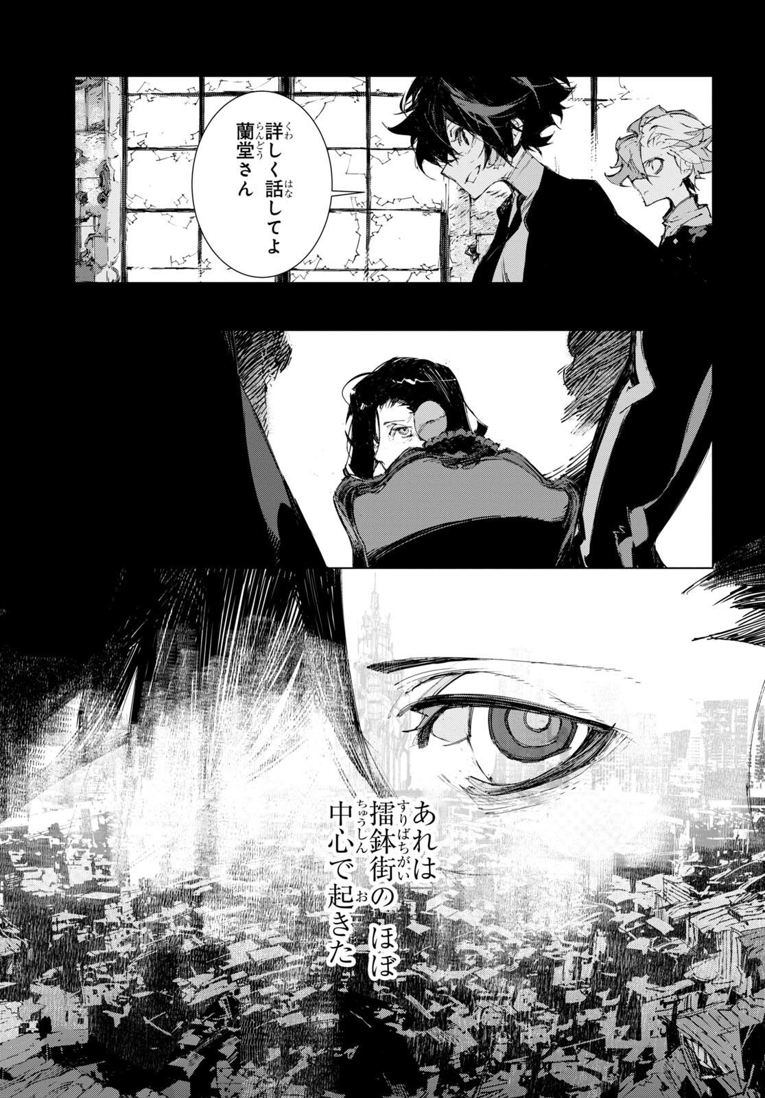 Bungou Stray Dogs: Dazai, Chuuya, Juugosai Chapter 7 13ページ
