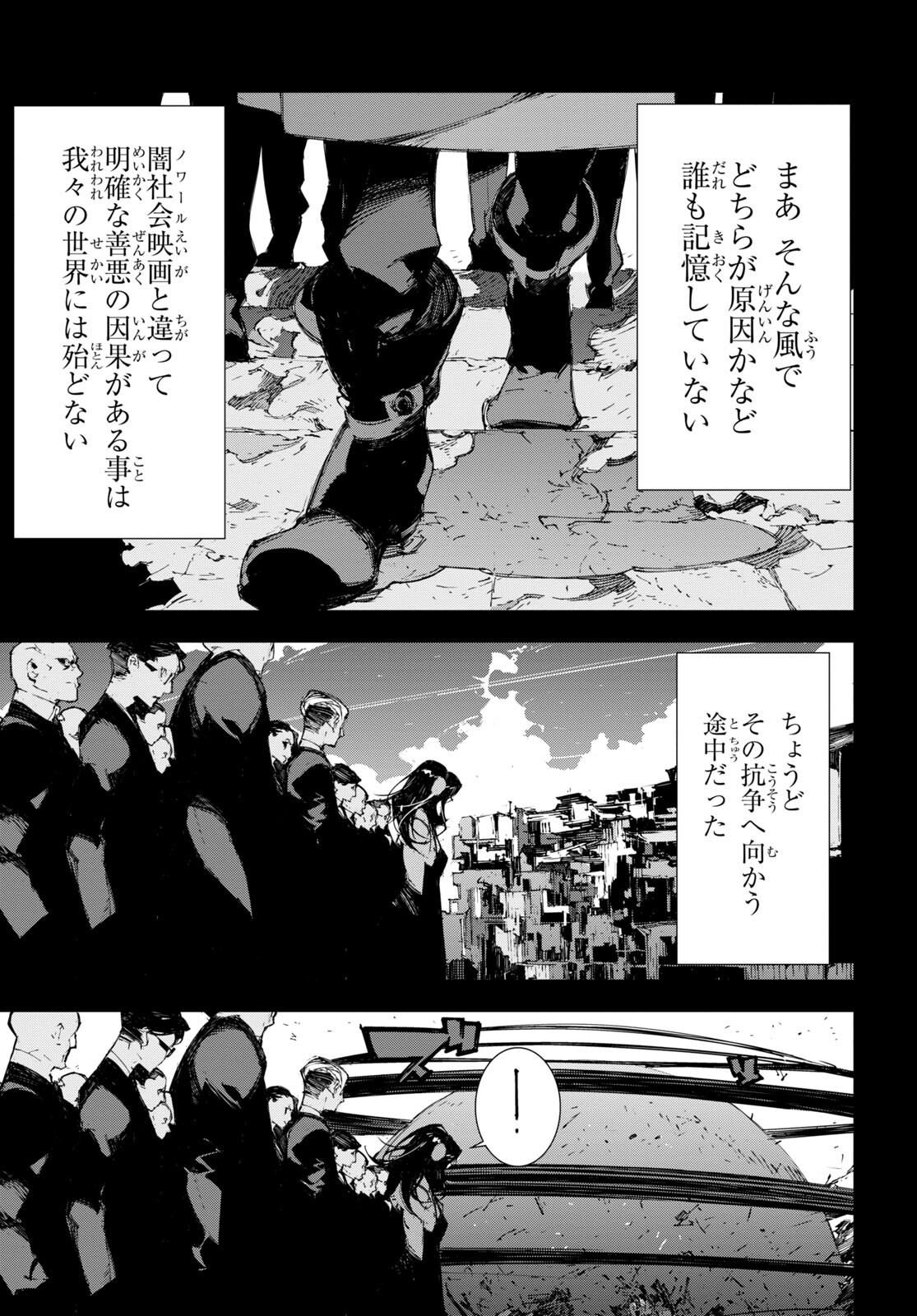 Bungou Stray Dogs: Dazai, Chuuya, Juugosai Chapter 7 15ページ