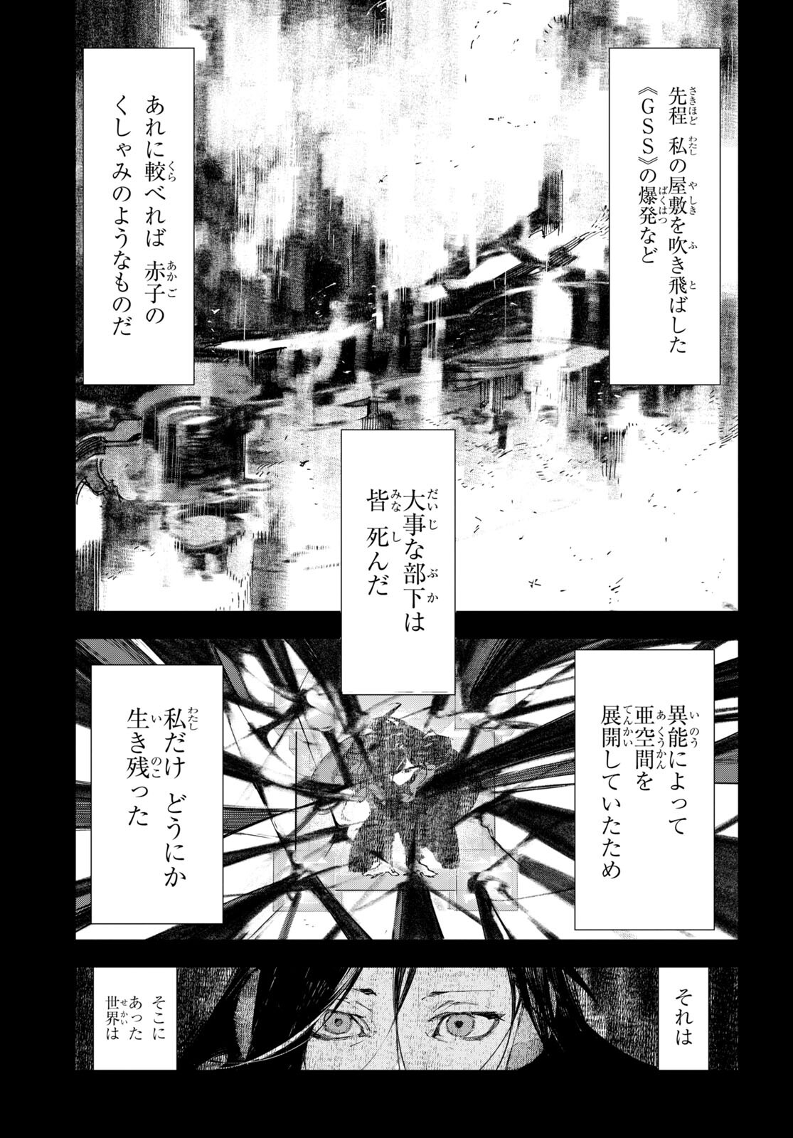 Bungou Stray Dogs: Dazai, Chuuya, Juugosai Chapter 7 17ページ
