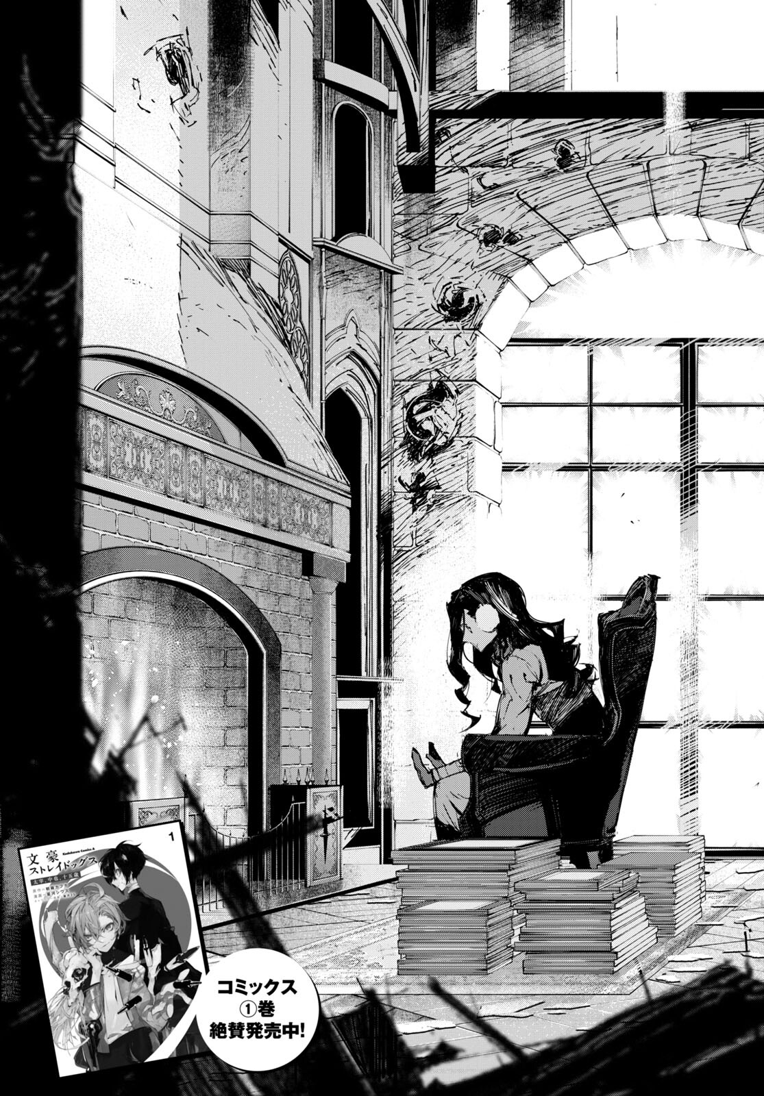 Bungou Stray Dogs: Dazai, Chuuya, Juugosai Chapter 7 3ページ