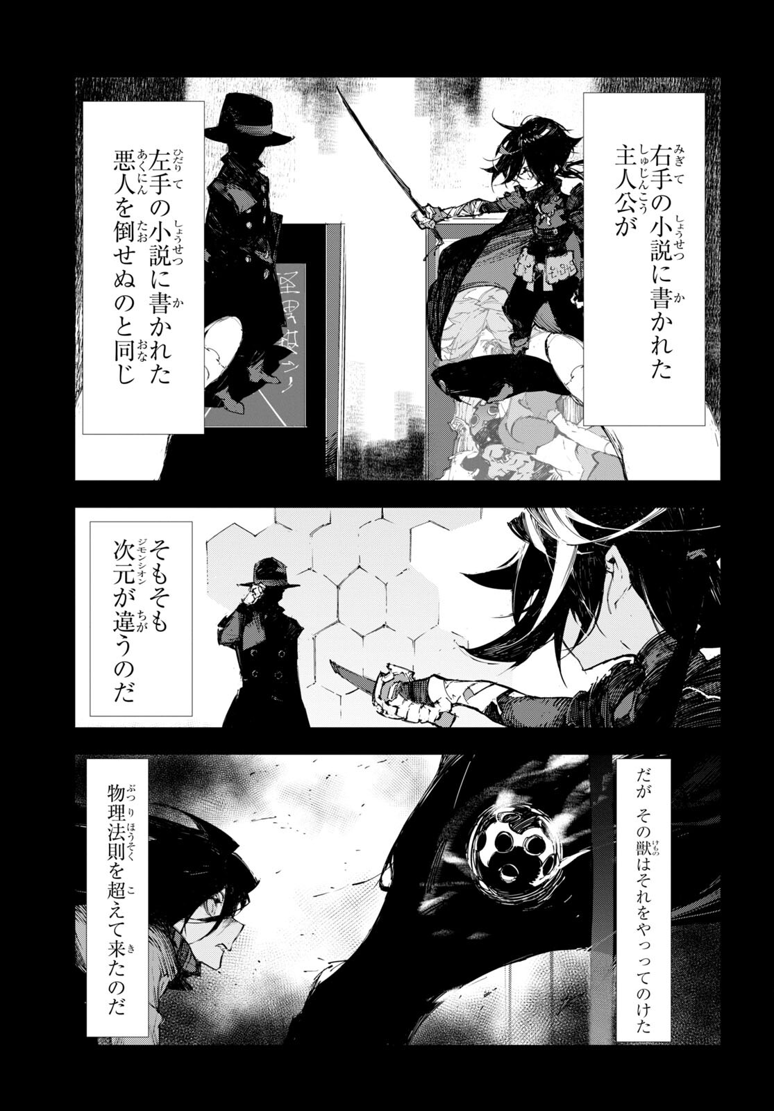 Bungou Stray Dogs: Dazai, Chuuya, Juugosai Chapter 7 27ページ
