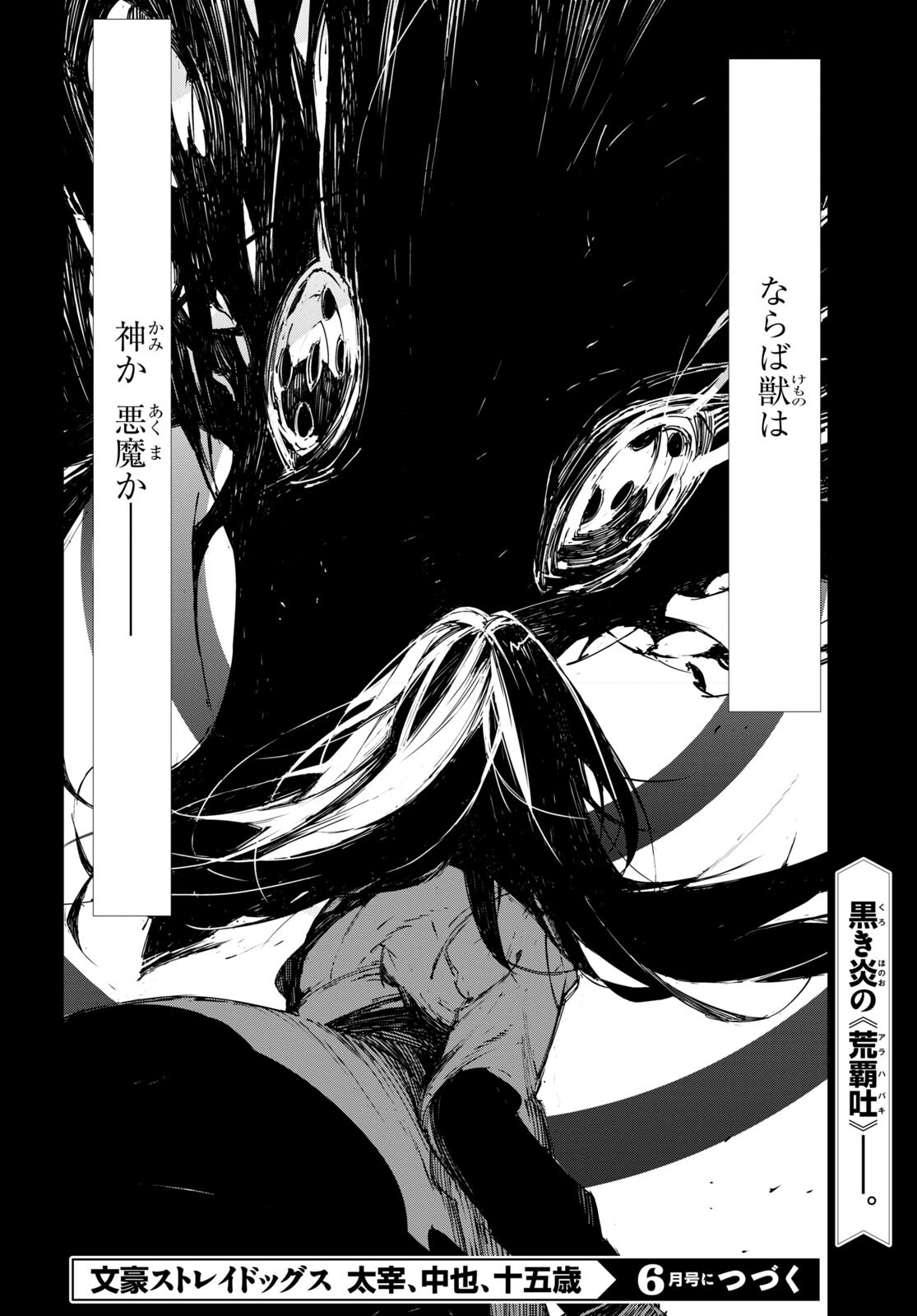 Bungou Stray Dogs: Dazai, Chuuya, Juugosai Chapter 7 28ページ