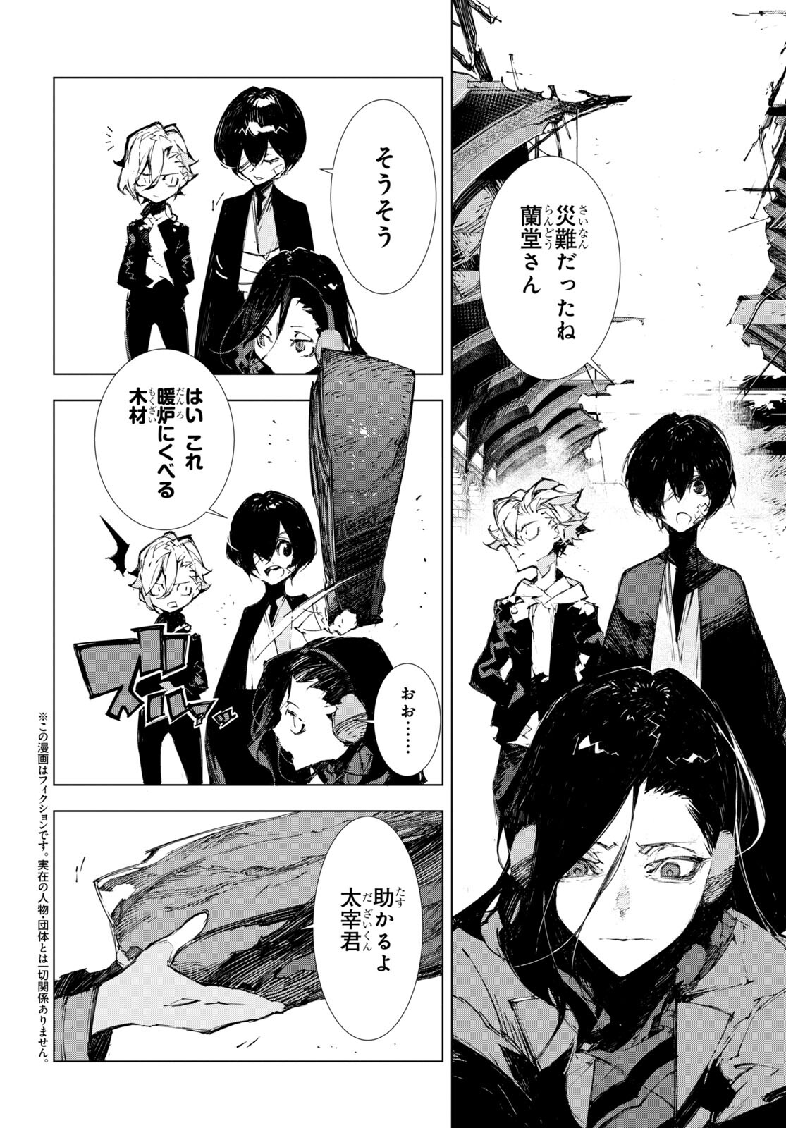 Bungou Stray Dogs: Dazai, Chuuya, Juugosai Chapter 7 4ページ