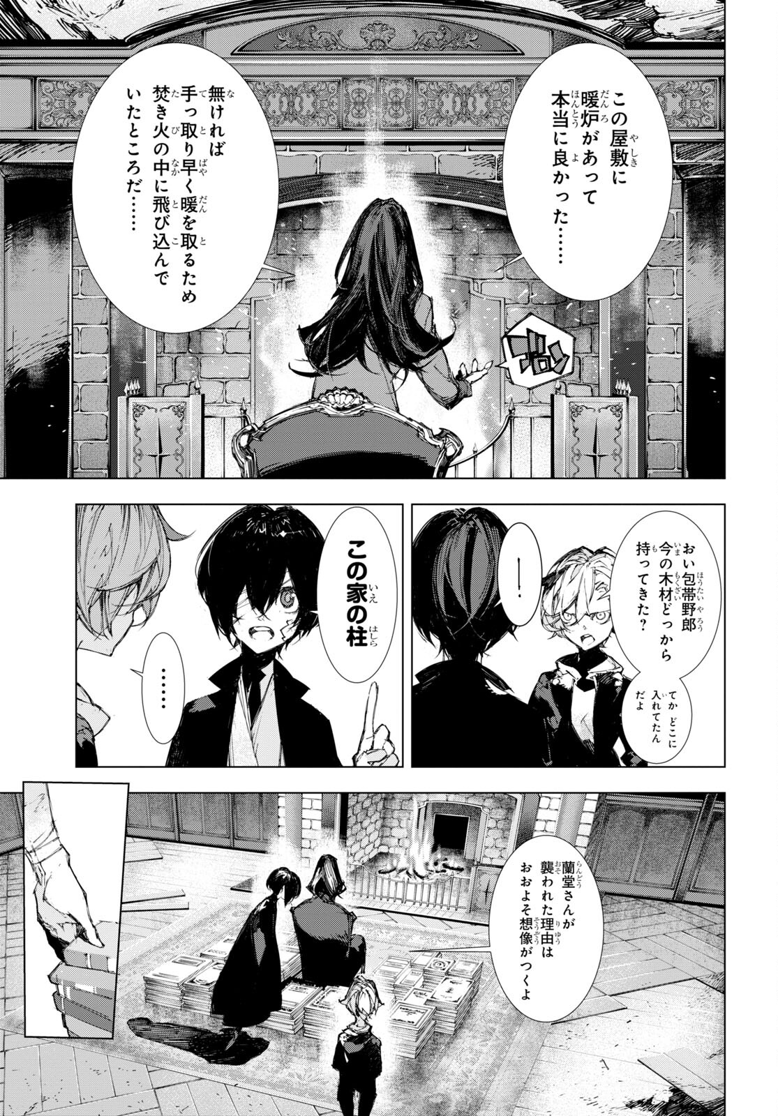 Bungou Stray Dogs: Dazai, Chuuya, Juugosai Chapter 7 5ページ