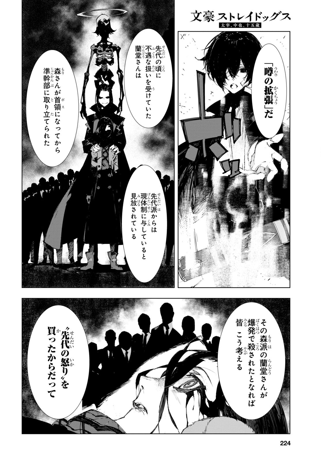 Bungou Stray Dogs: Dazai, Chuuya, Juugosai Chapter 7 6ページ
