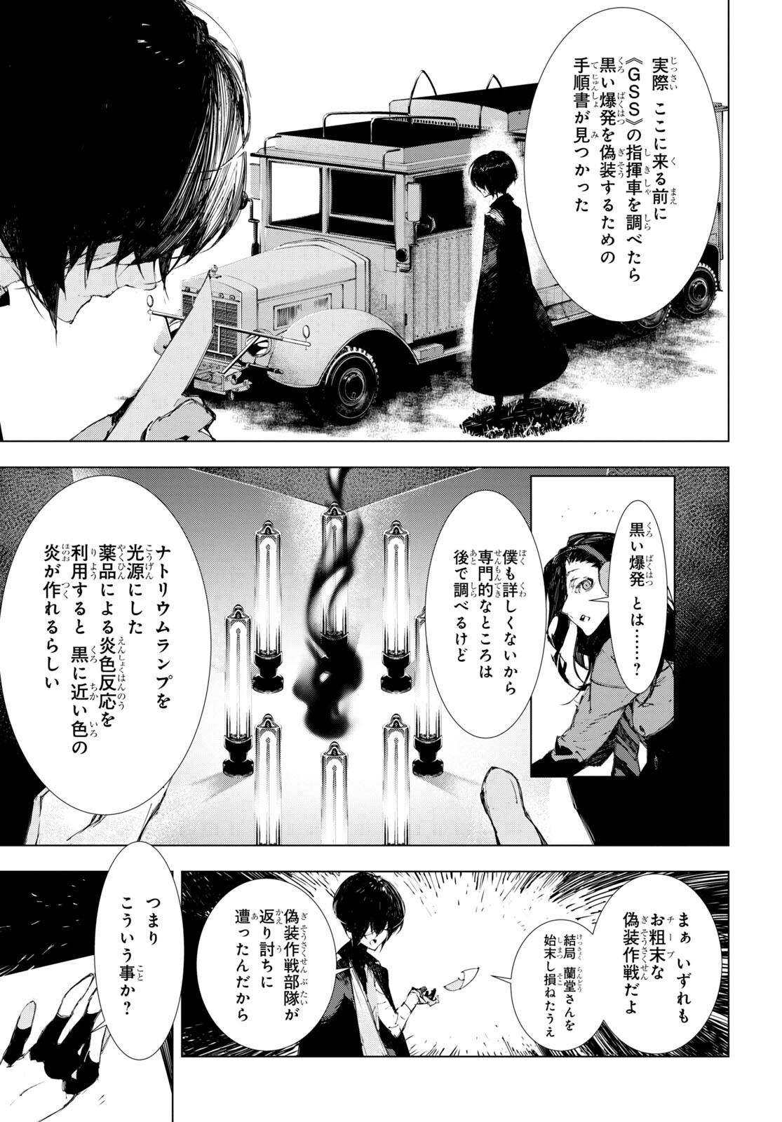 Bungou Stray Dogs: Dazai, Chuuya, Juugosai Chapter 7 7ページ