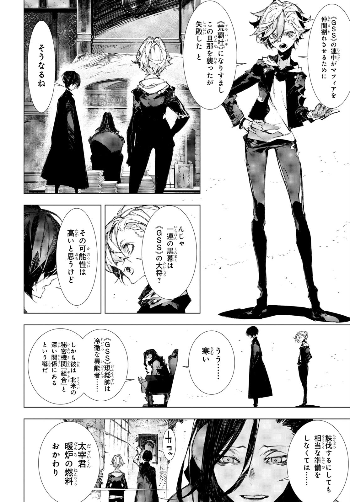 Bungou Stray Dogs: Dazai, Chuuya, Juugosai Chapter 7 8ページ
