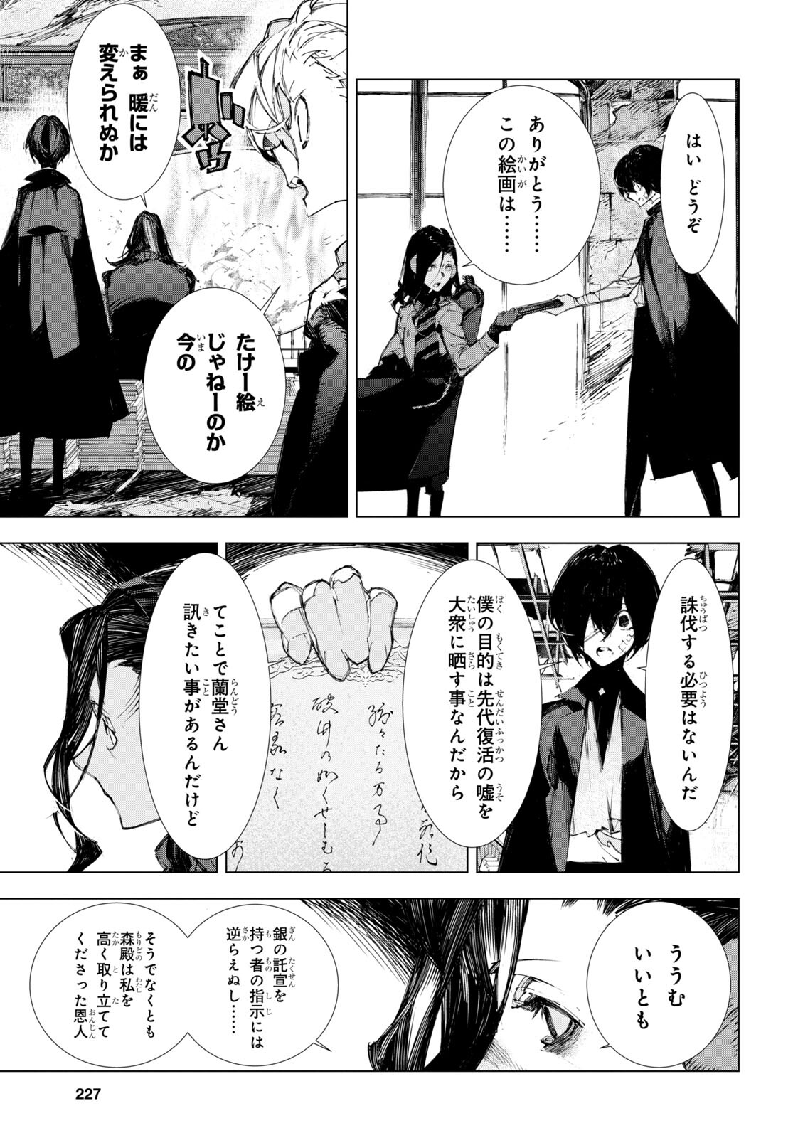 Bungou Stray Dogs: Dazai, Chuuya, Juugosai Chapter 7 9ページ
