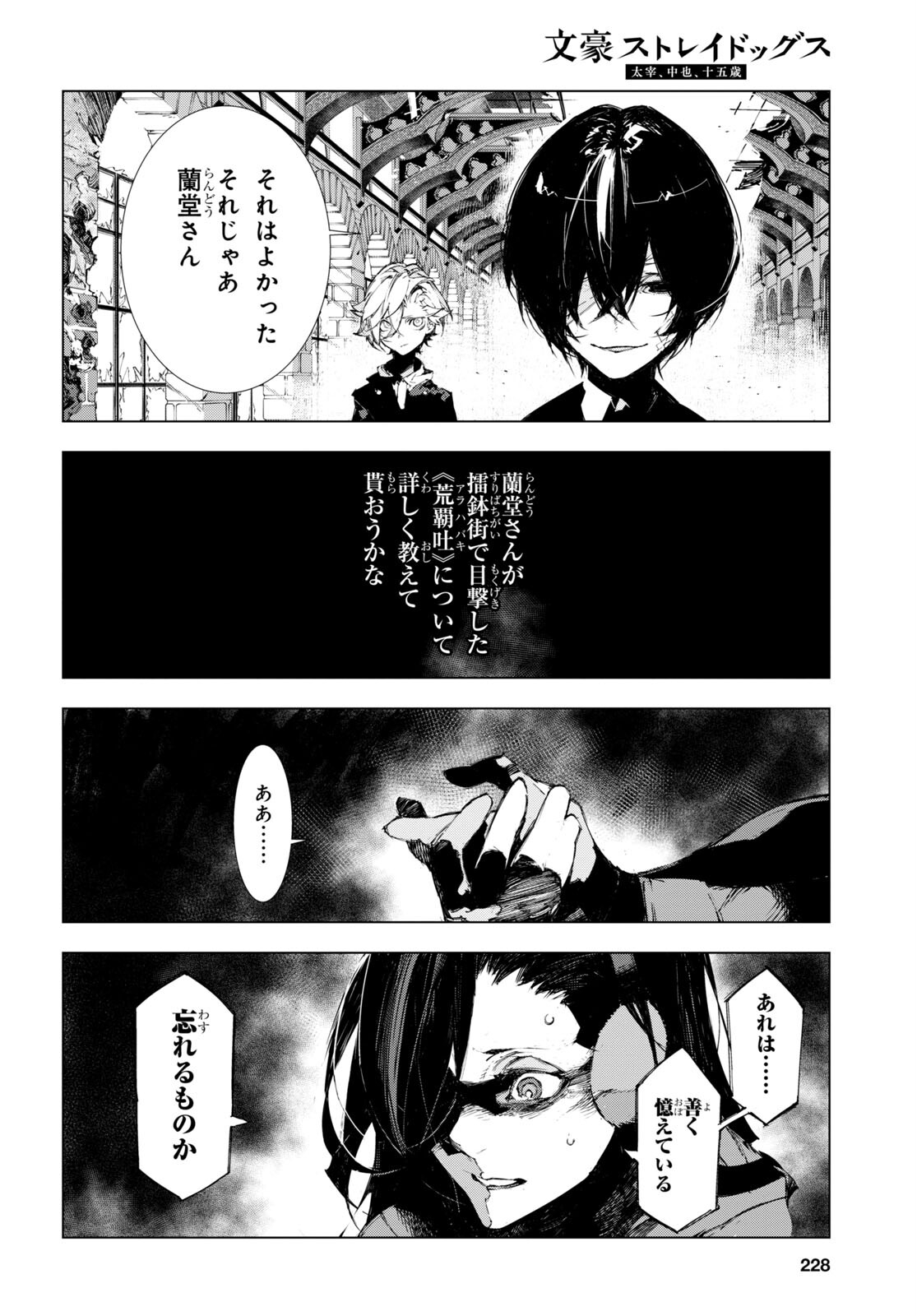 Bungou Stray Dogs: Dazai, Chuuya, Juugosai Chapter 7 10ページ