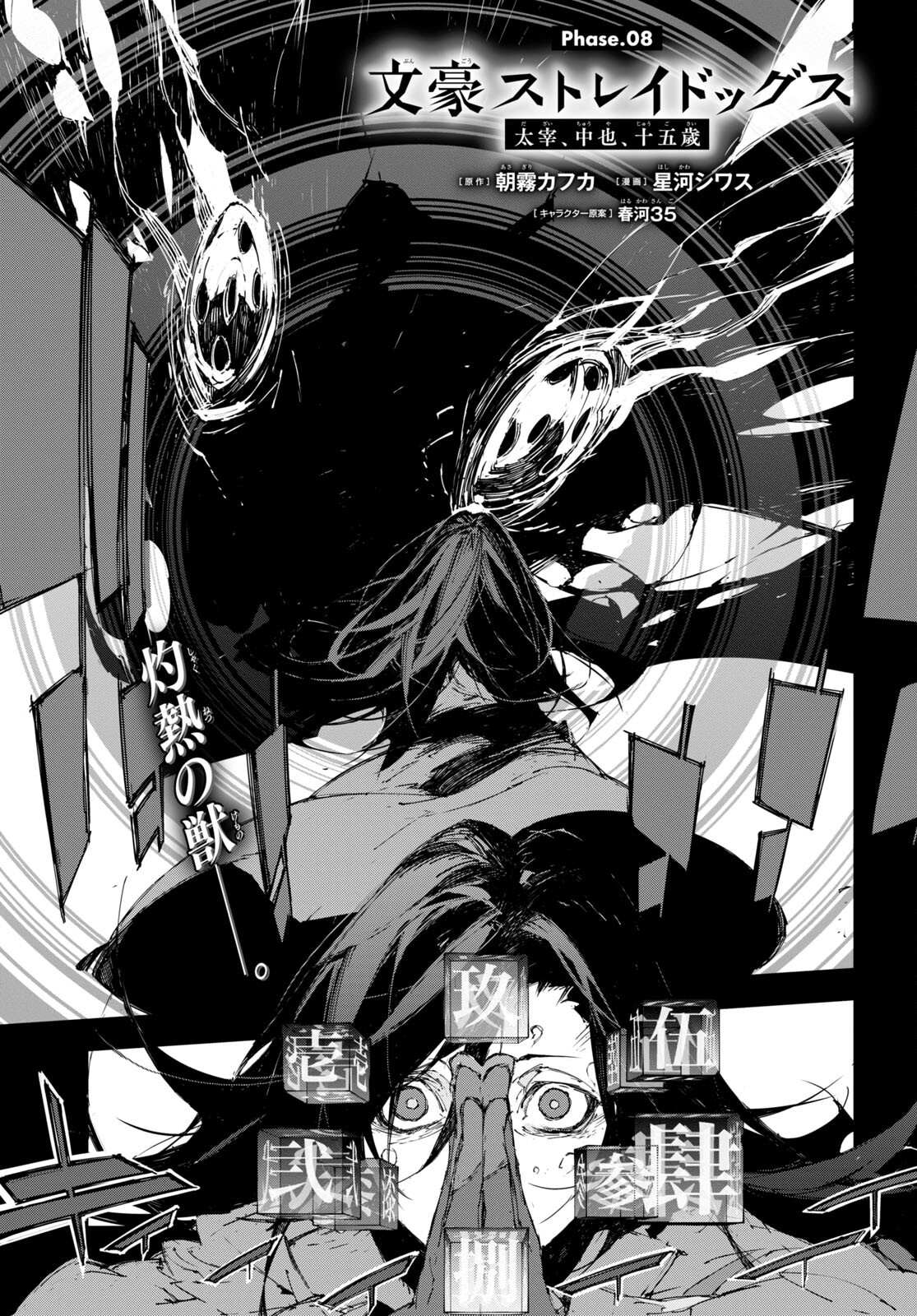 Bungou Stray Dogs: Dazai, Chuuya, Juugosai Chapter 8 1ページ