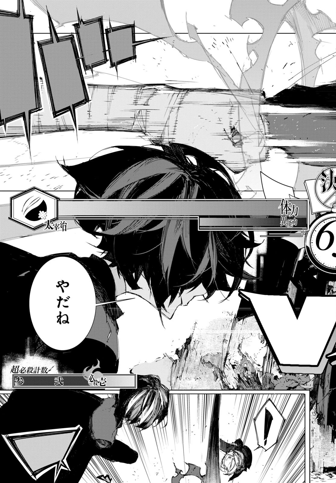 Bungou Stray Dogs: Dazai, Chuuya, Juugosai Chapter 8 11ページ