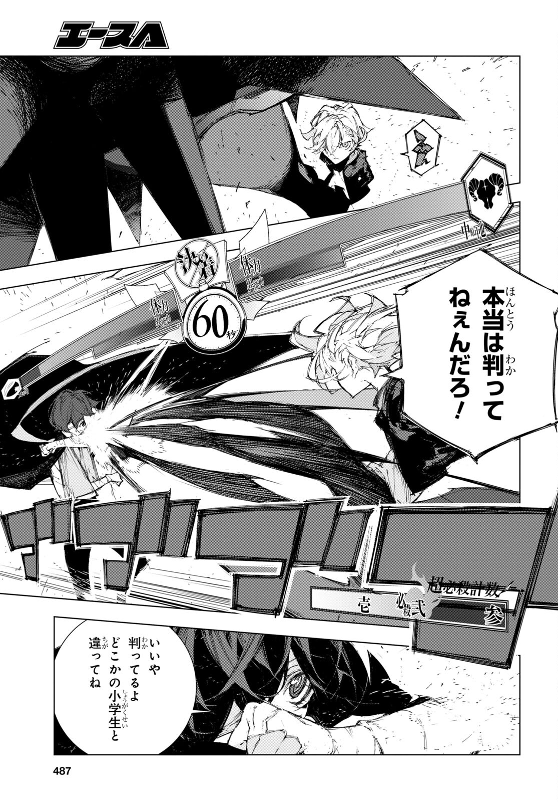 Bungou Stray Dogs: Dazai, Chuuya, Juugosai Chapter 8 13ページ