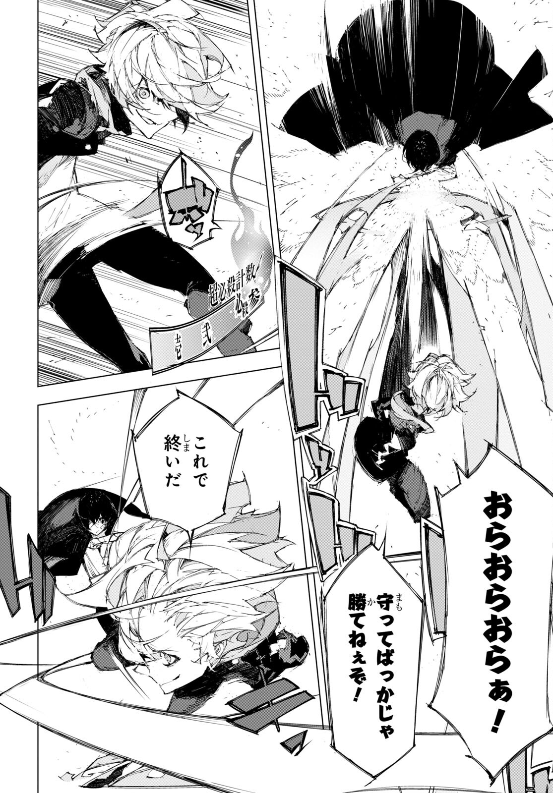 Bungou Stray Dogs: Dazai, Chuuya, Juugosai Chapter 8 14ページ