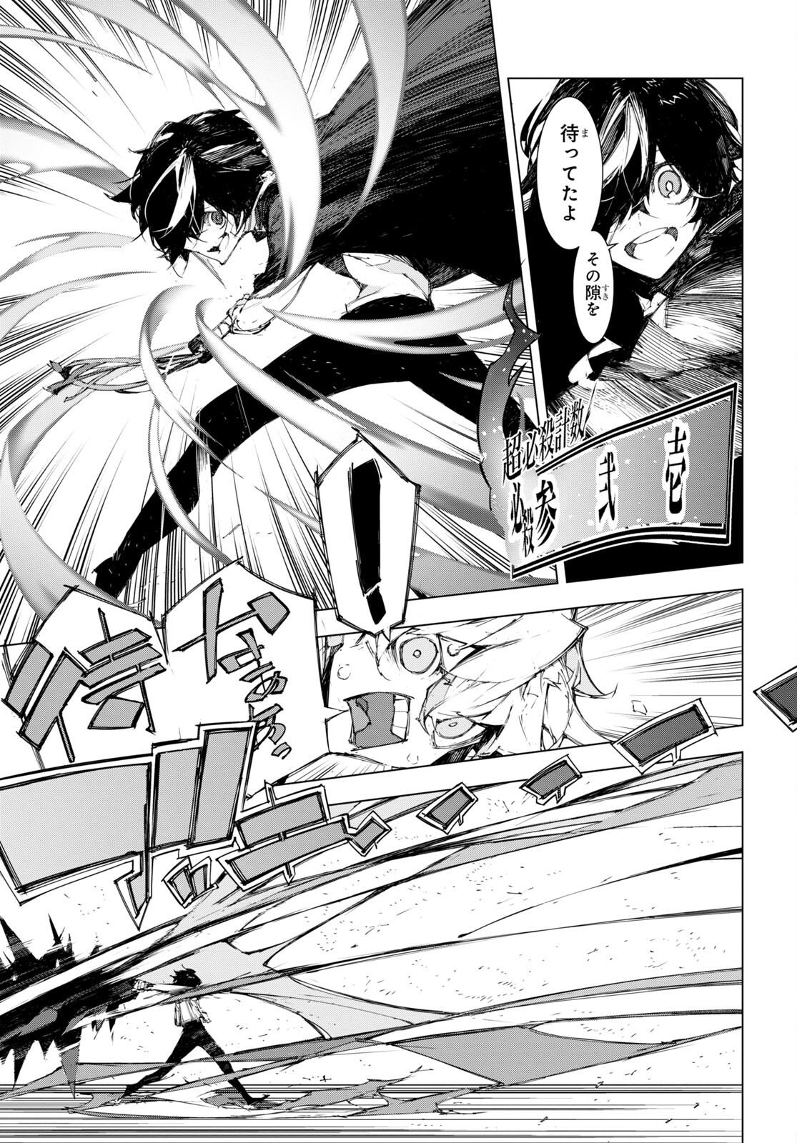 Bungou Stray Dogs: Dazai, Chuuya, Juugosai Chapter 8 15ページ