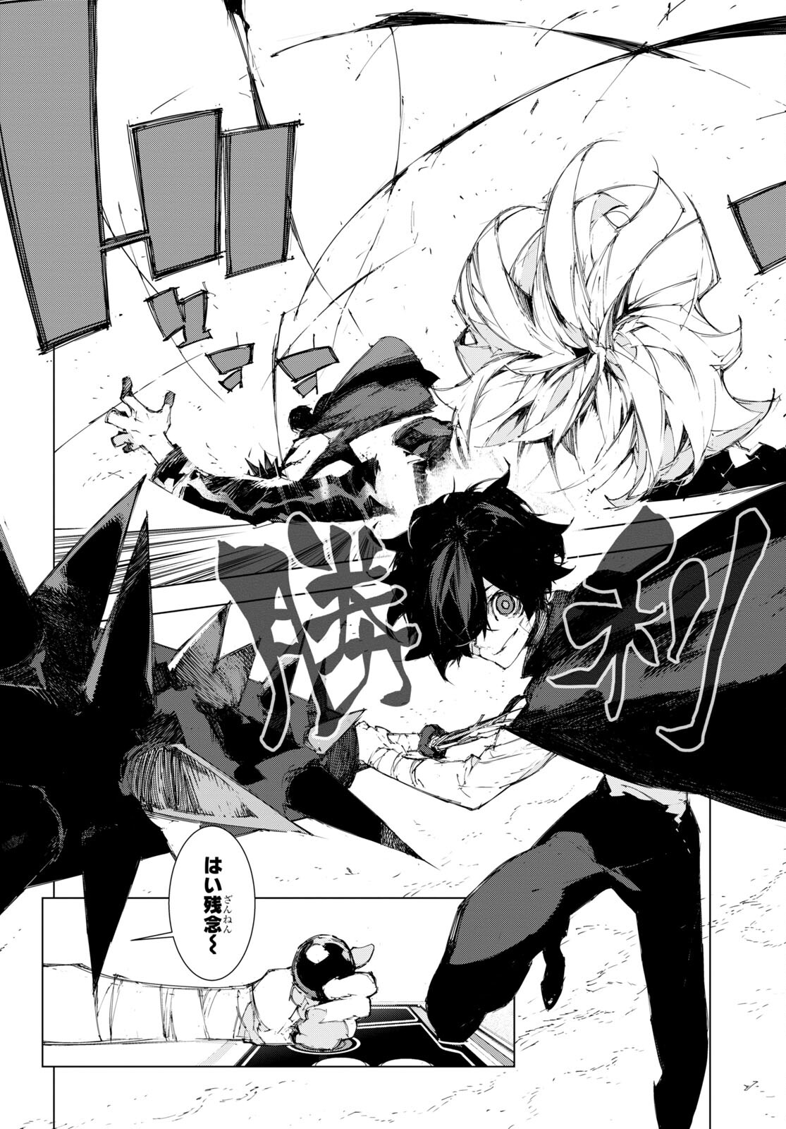 Bungou Stray Dogs: Dazai, Chuuya, Juugosai Chapter 8 16ページ
